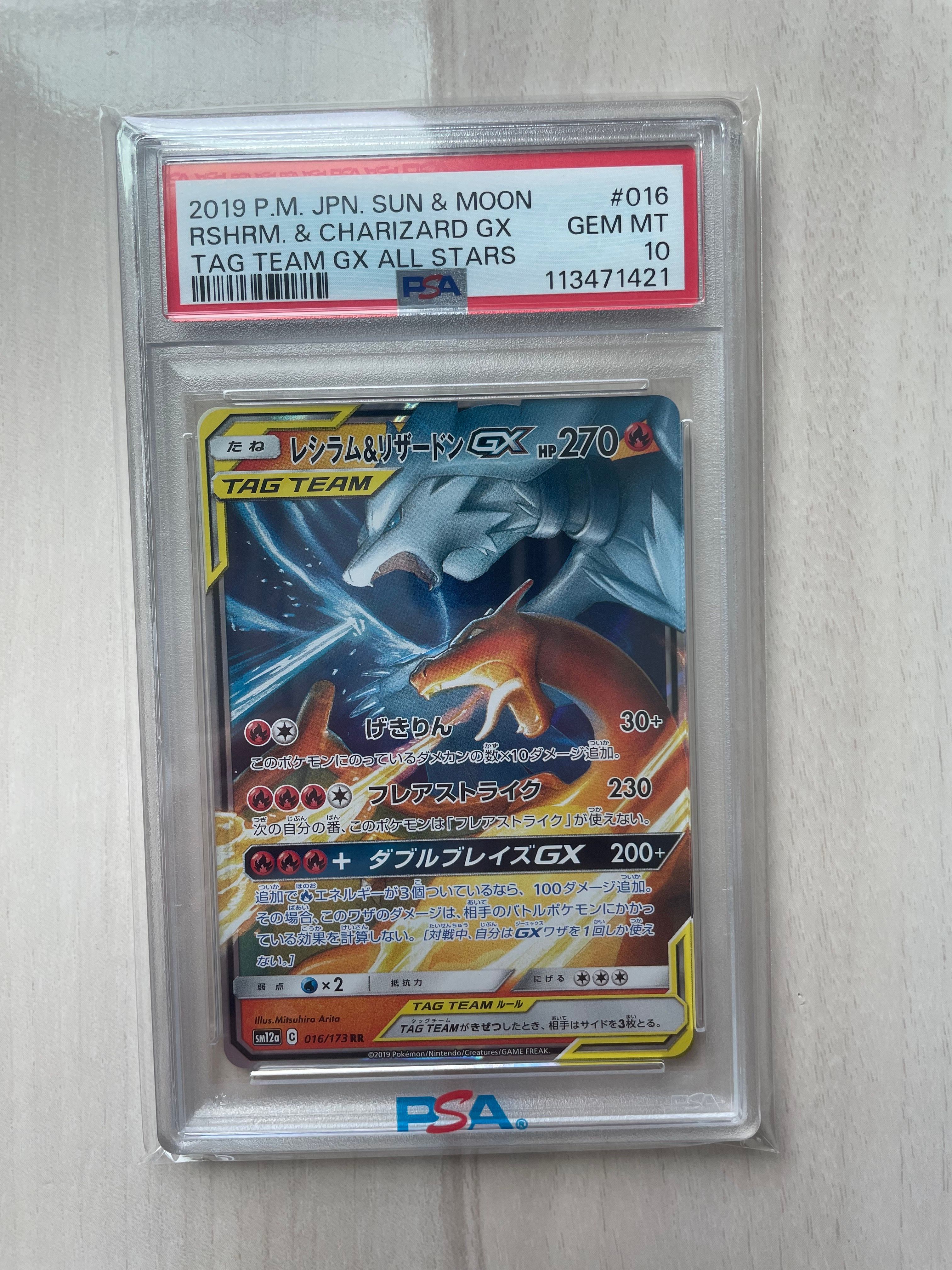 レシラム&リザードンGX RR [SM12a 016/173](ハイクラスパック「TAG TEAM GX タッグオールスターズ」)
