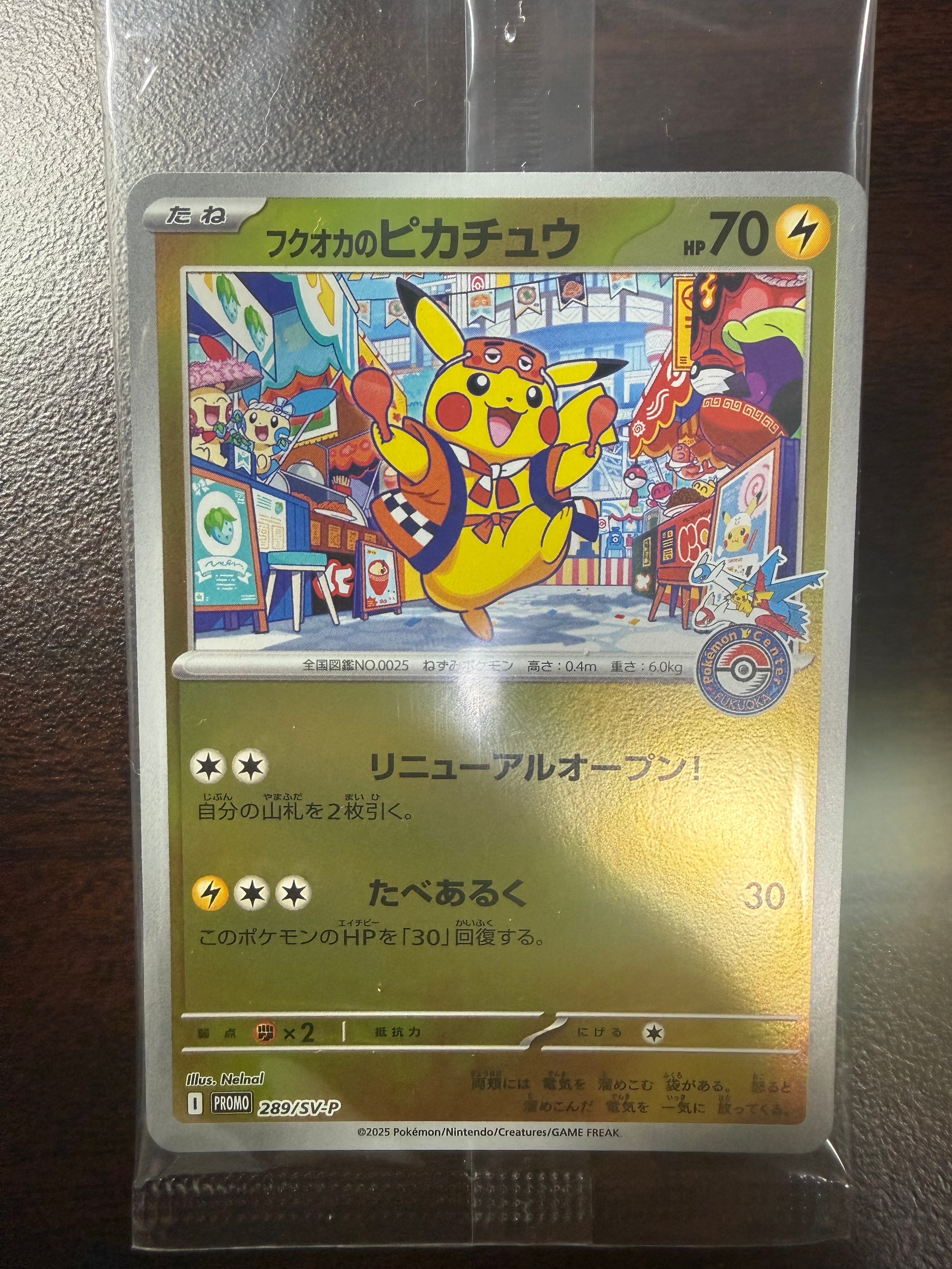 フクオカのピカチュウ P [SV-P 289](スペシャルBOX「ポケモンセンターフクオカ」)