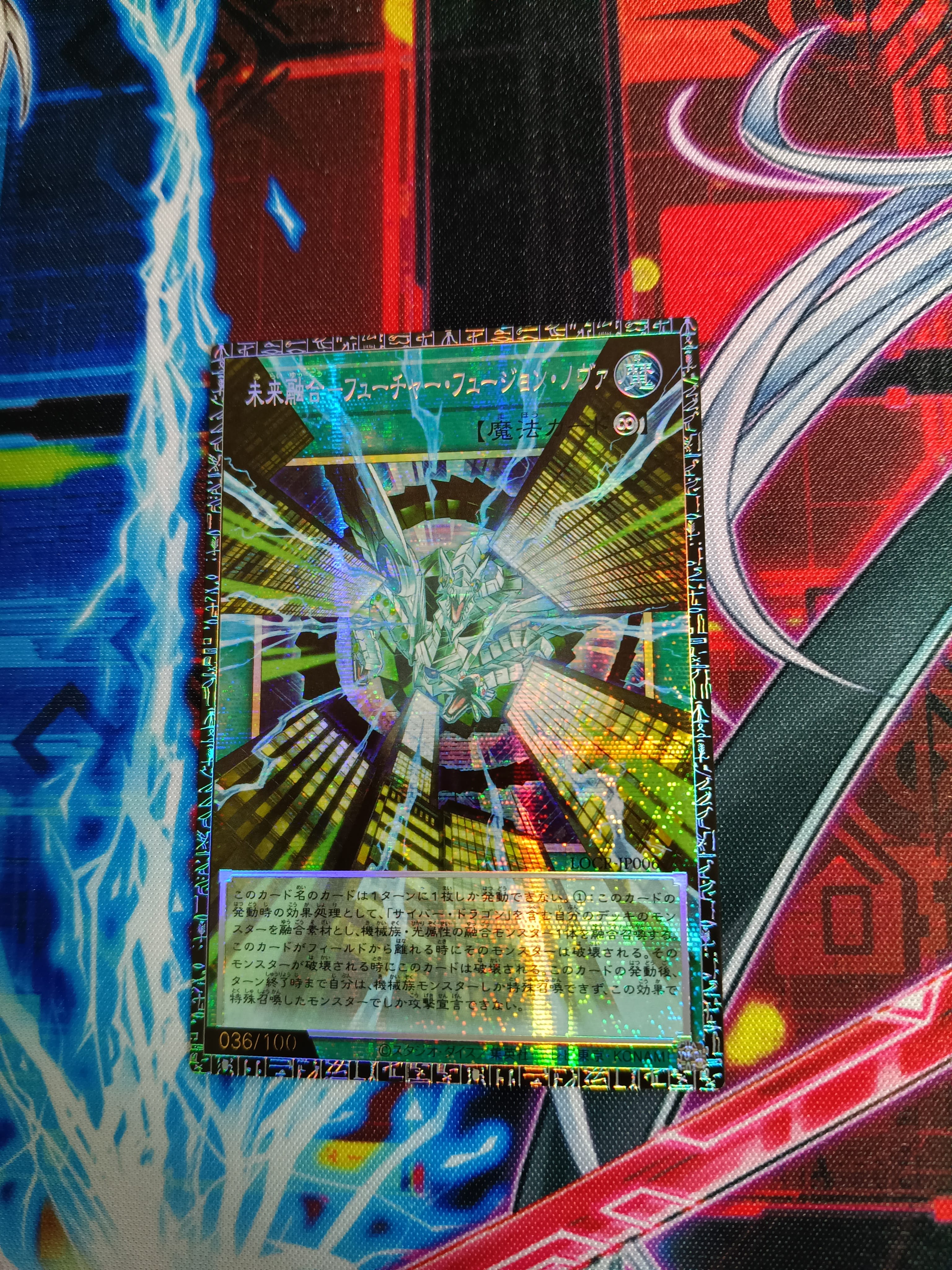 未来融合－フューチャー・フュージョン・ノヴァ GMR(グランドマスターレア) :シリアルナンバー入り [LOCR-JP006](リミットオーバーコレクション ザ ライバルズ)