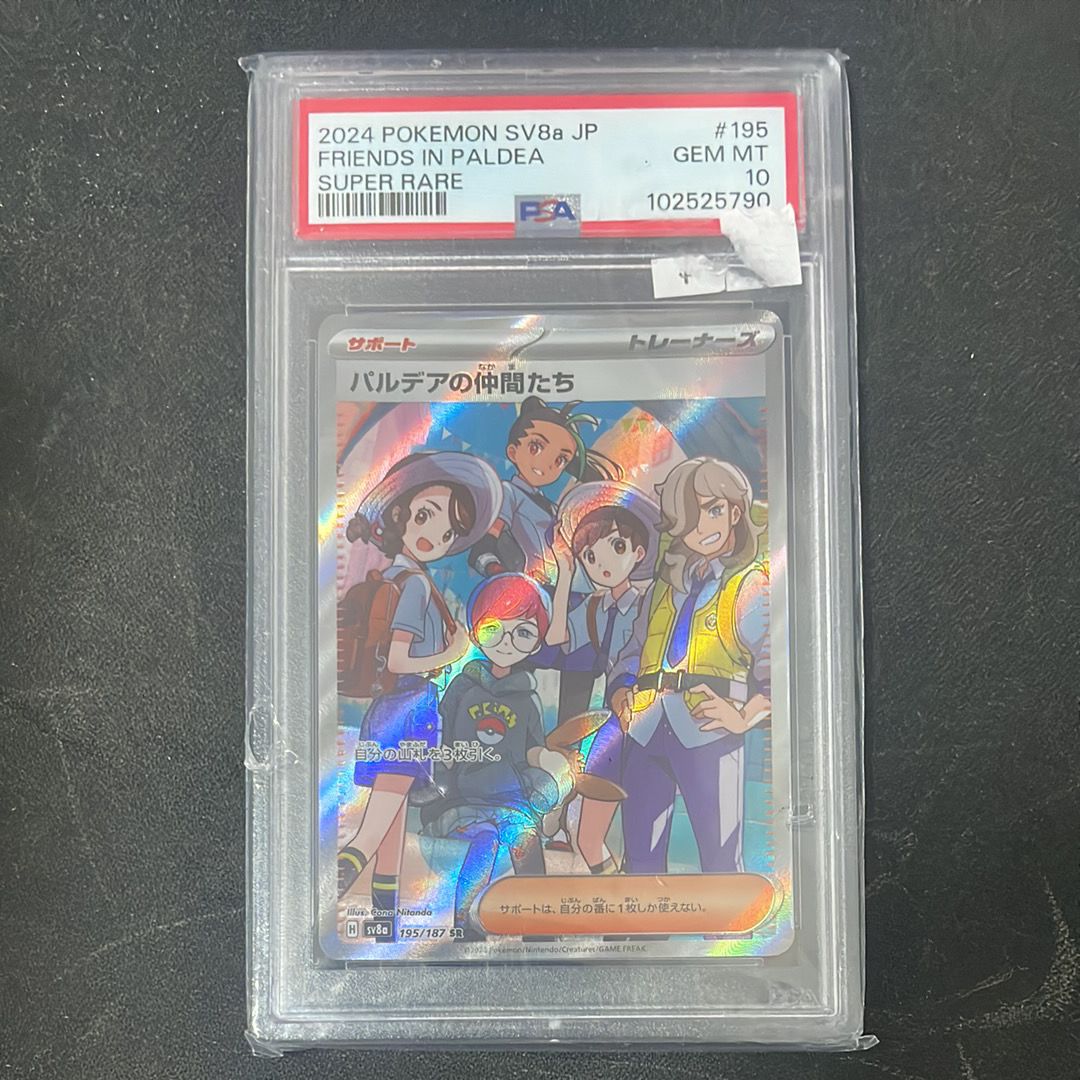 パルデアの仲間たち SR [SV8a 195/187](ハイクラスパック「テラスタルフェスex」)