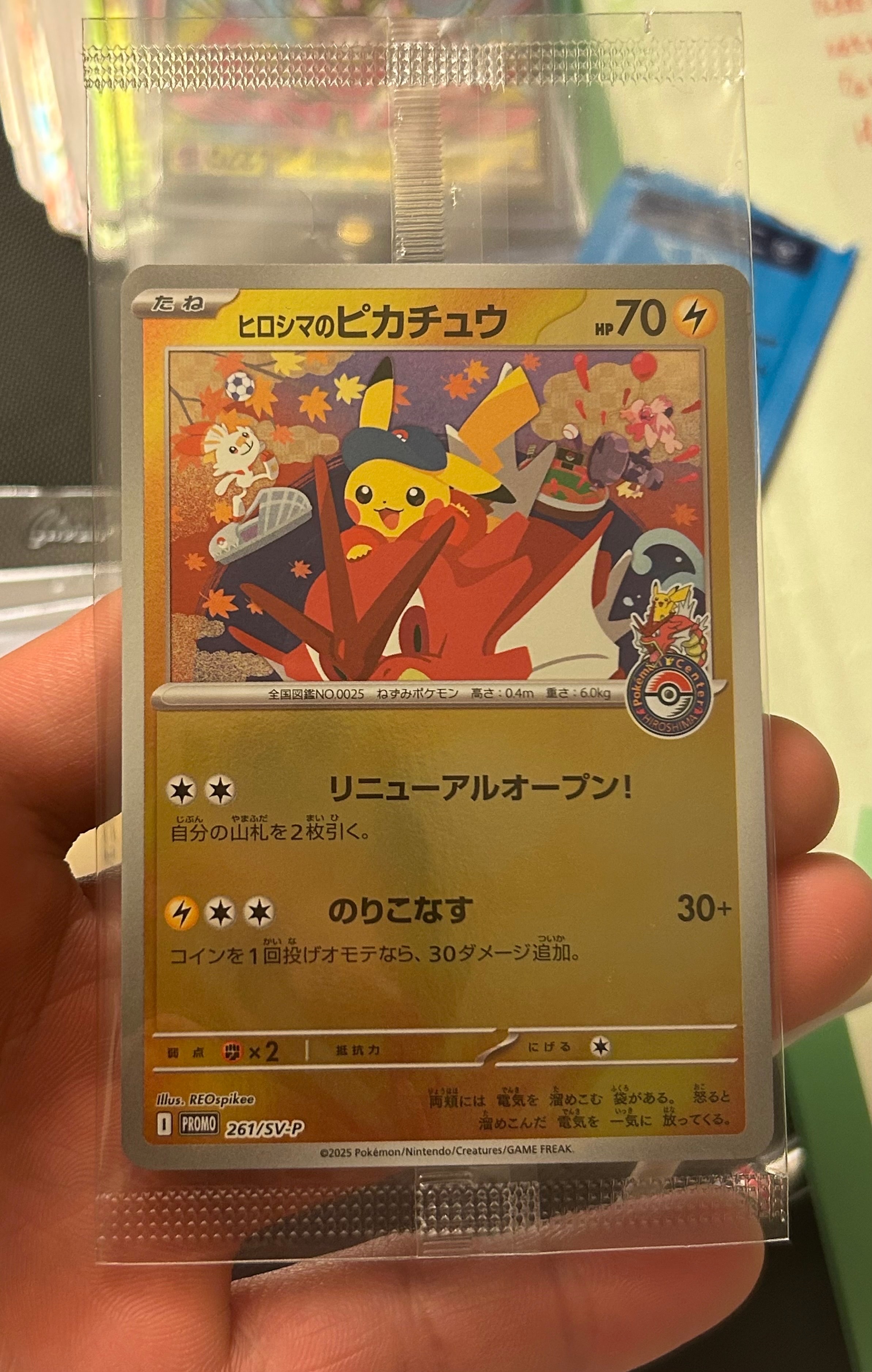 ヒロシマのピカチュウ P [SV-P 261](スペシャルBOX「ポケモンセンターヒロシマ」)