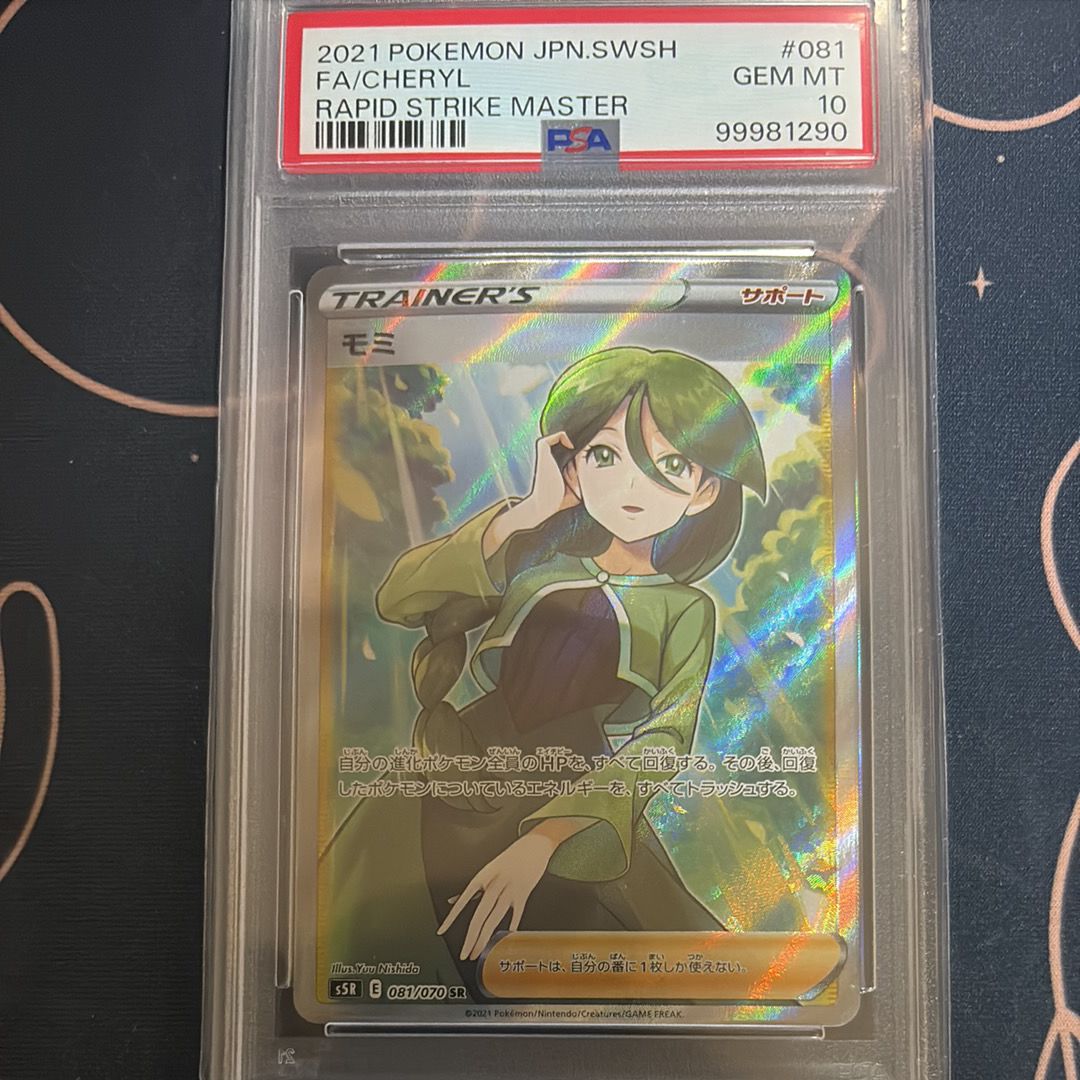モミ SR[S5R 081/070](拡張パック「連撃マスター」)