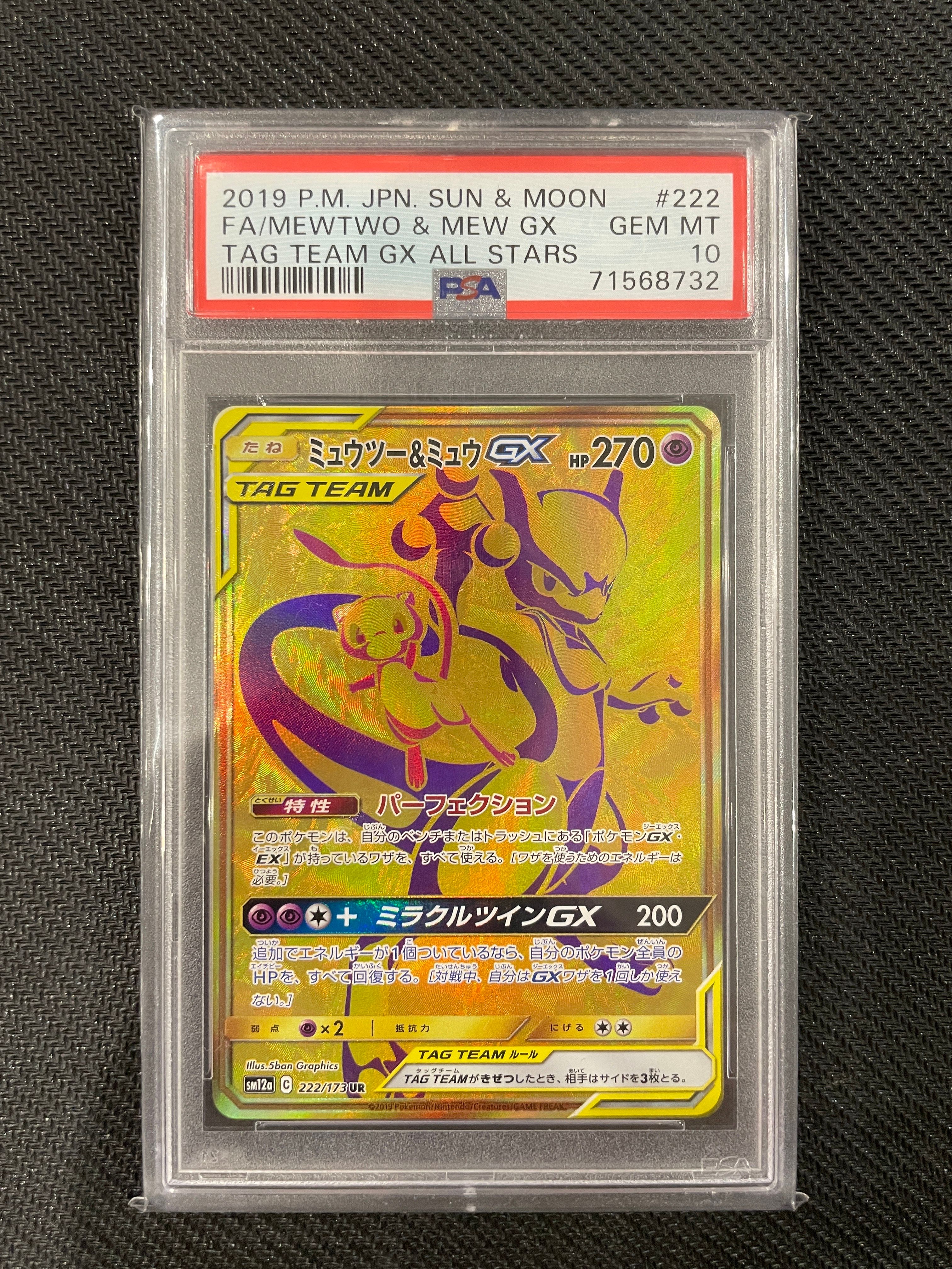 ミュウツー&ミュウGX UR[SM12a 222/173](ハイクラスパック「TAG TEAM GX タッグオールスターズ」)