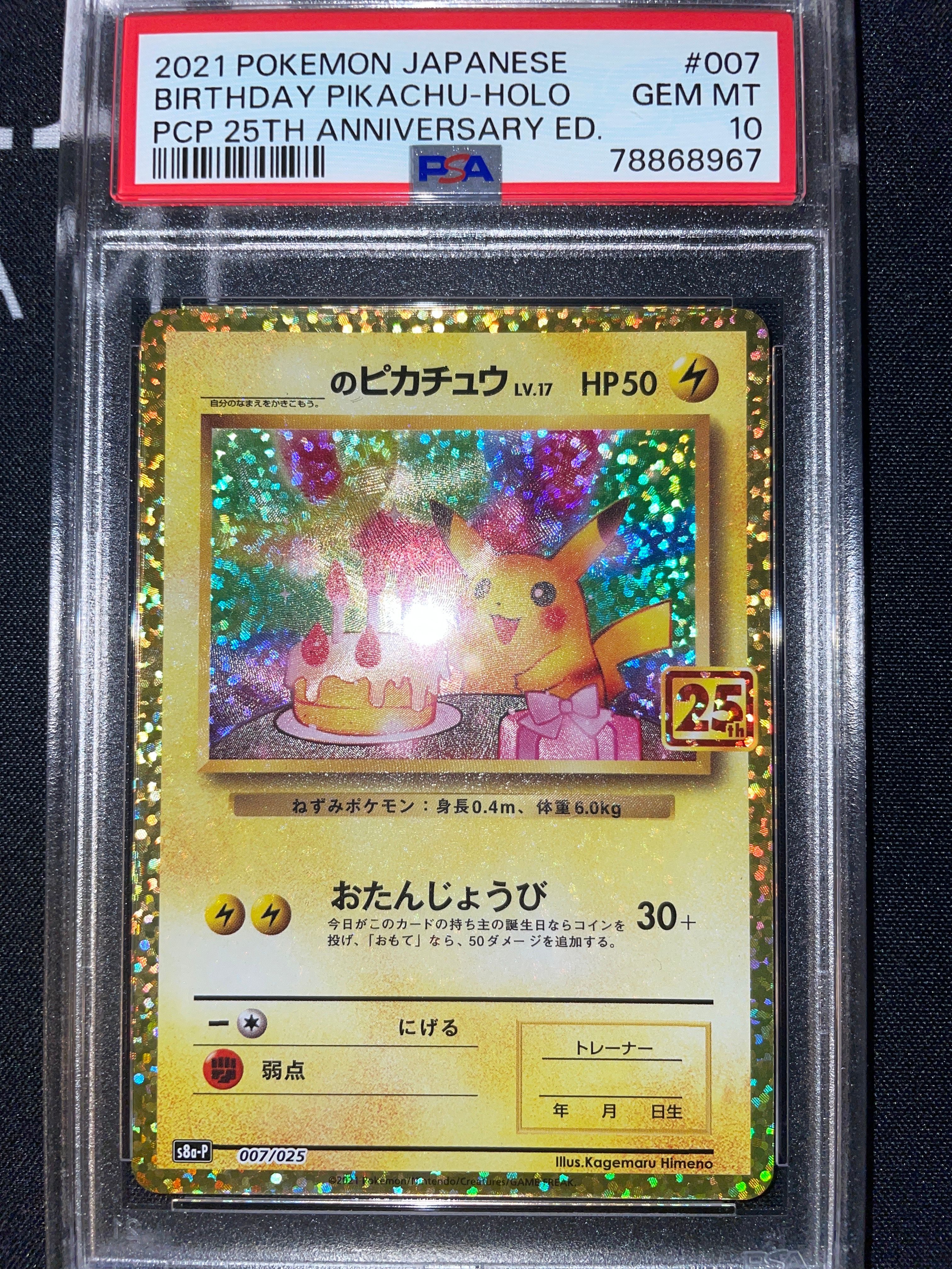 _のピカチュウ: プロモ (お誕生日ピカチュウ) [S8a-P 007/025](プロモカードパック 25th ANNIVERSARY edition)