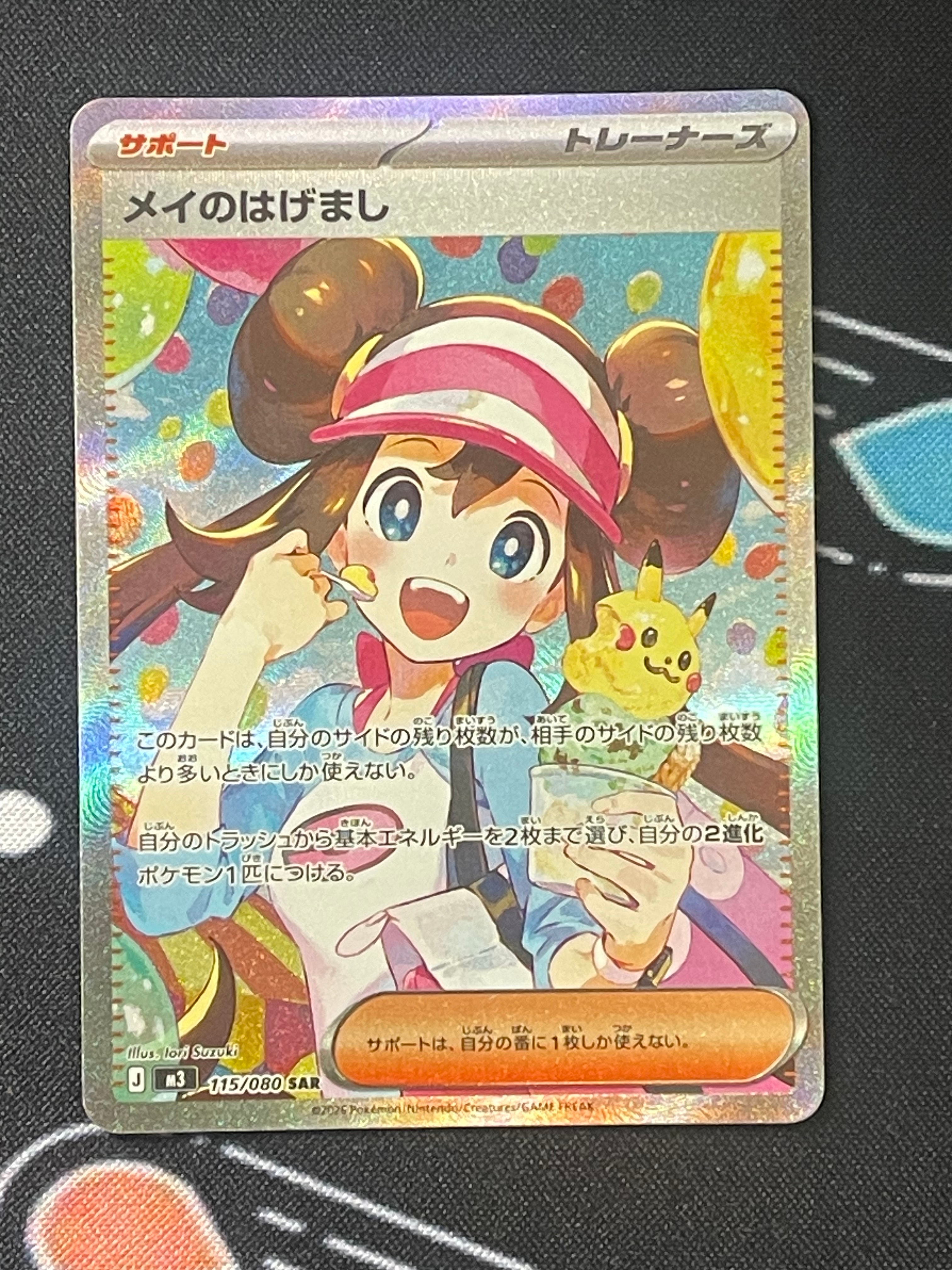 メイのはげまし SAR [M3 115/080](拡張パック「ムニキスゼロ」)