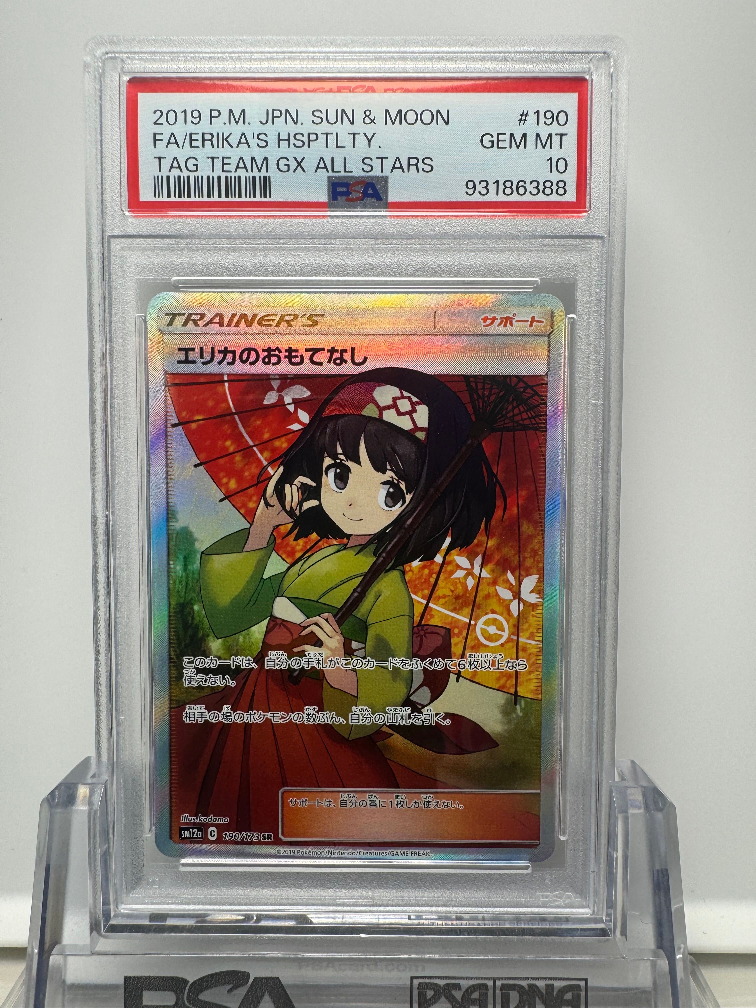 エリカのおもてなし SR[SM12a 190/173](ハイクラスパック「TAG TEAM GX タッグオールスターズ」)
