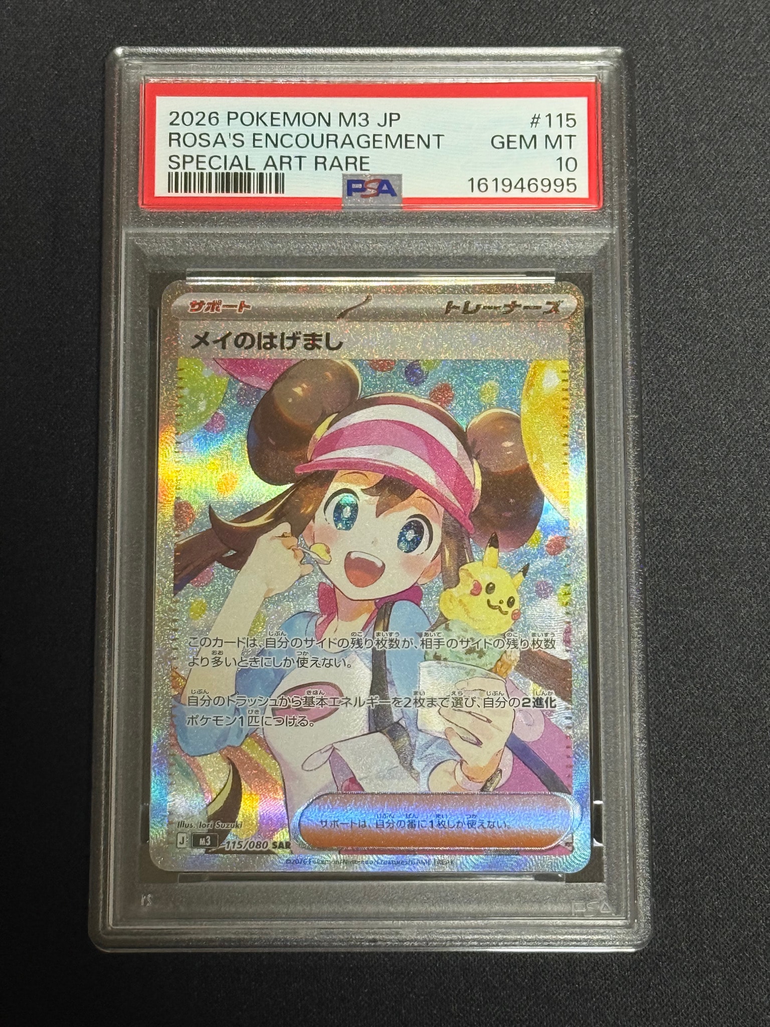 PSA10】メイのはげまし SAR [M3 115/080](拡張パック「ムニキスゼロ