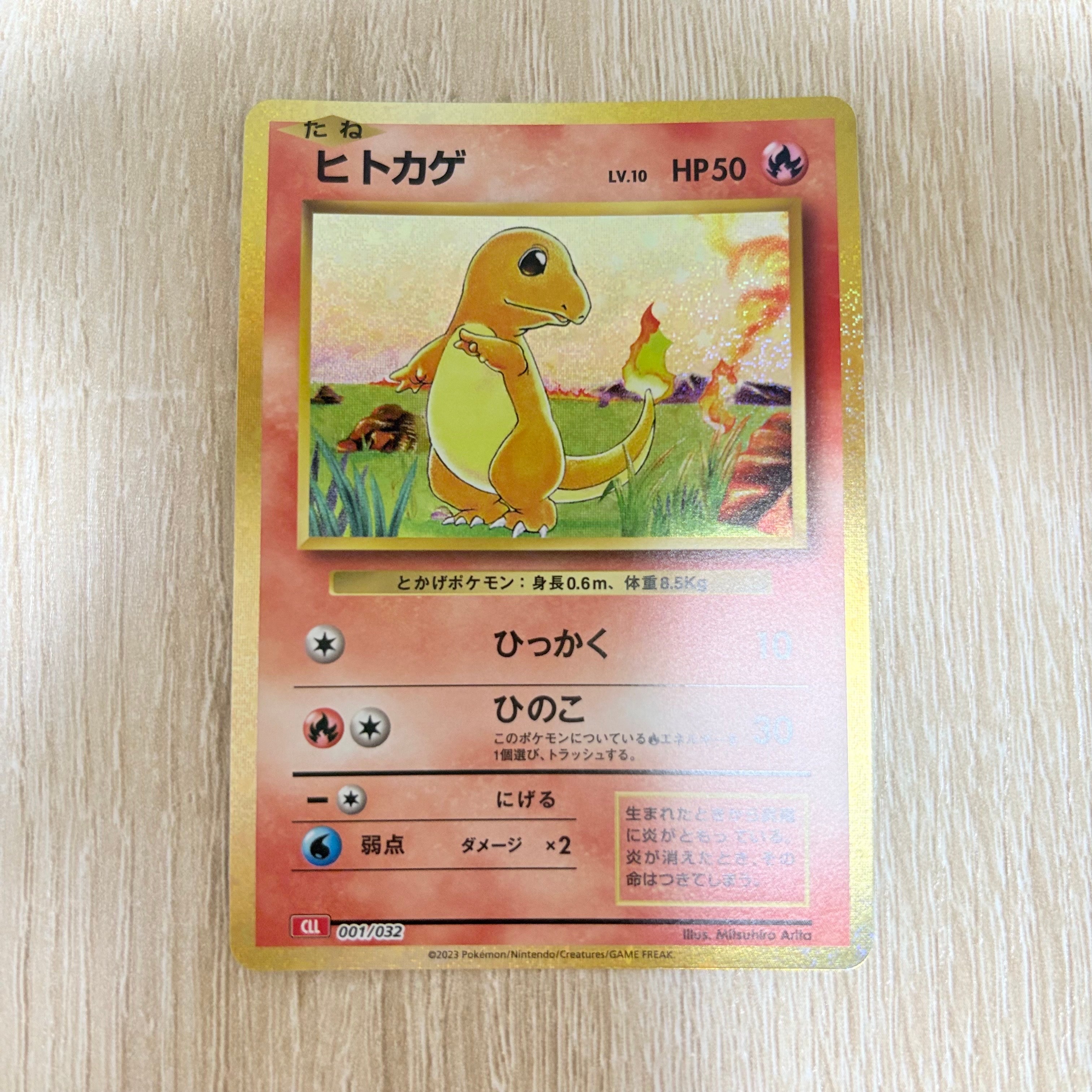 ヒトカゲ [CLL 001/032](ポケモンカードゲーム Classic)