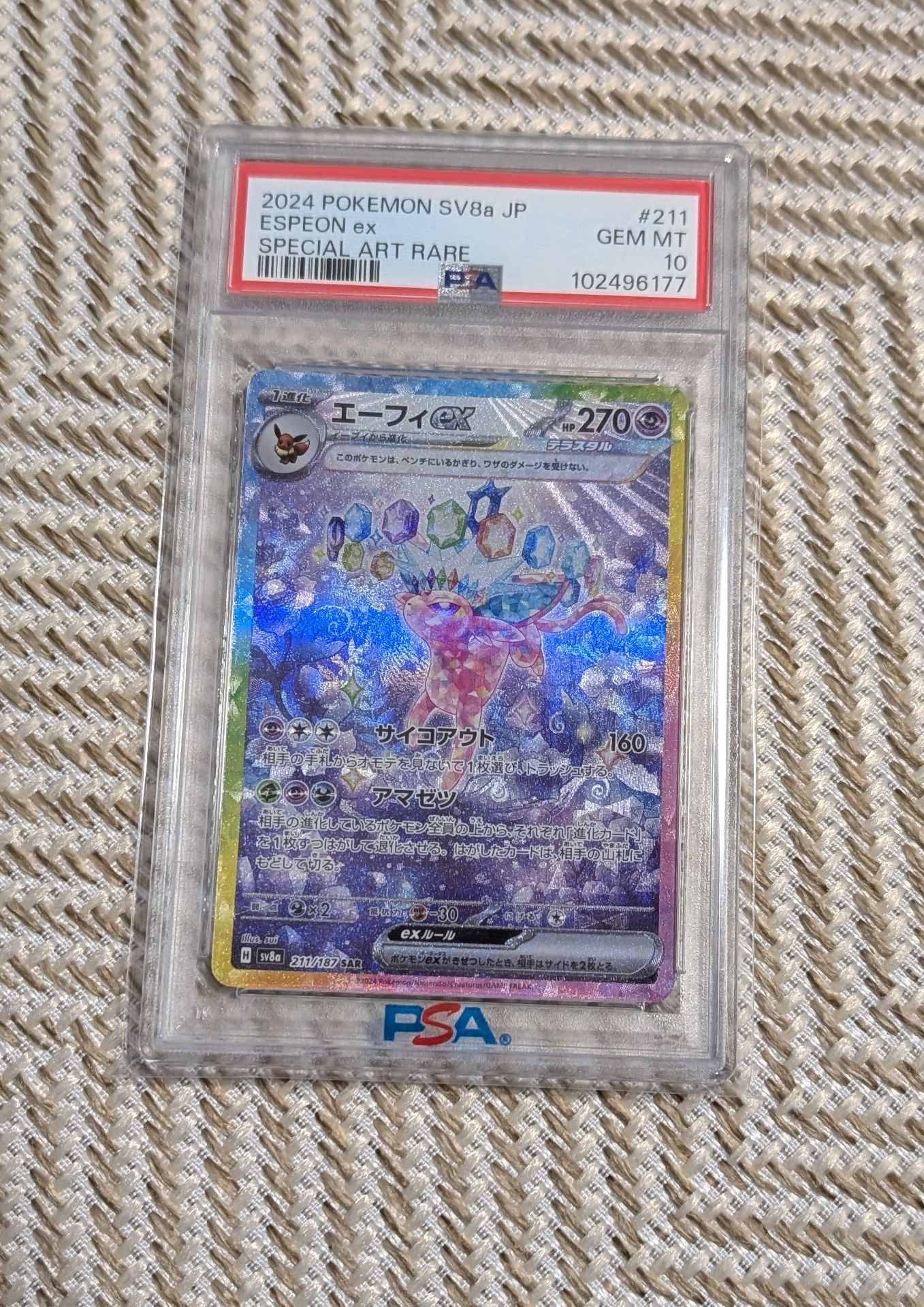 エーフィex SAR [SV8a 211/187](ハイクラスパック「テラスタルフェスex」)