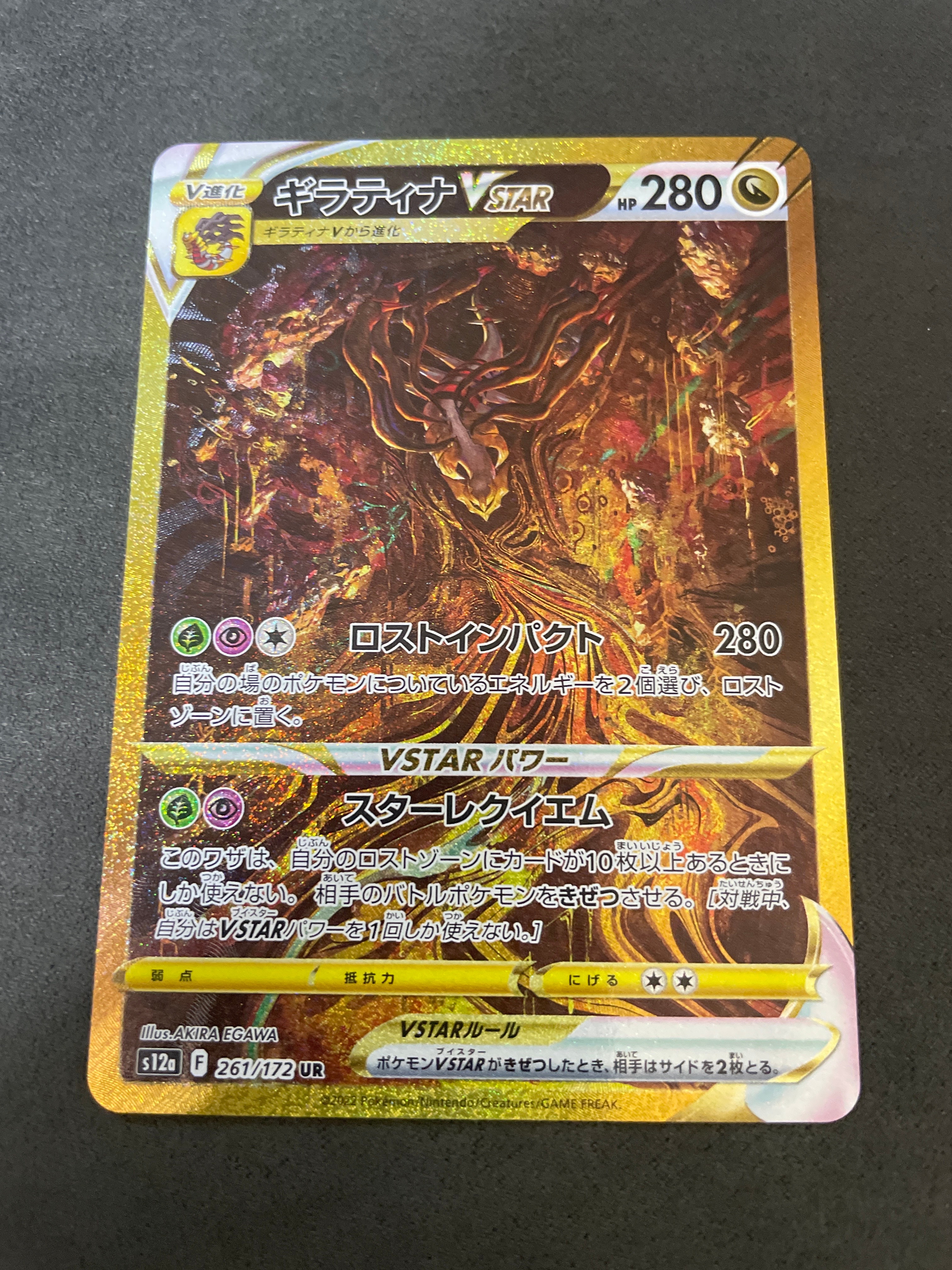 ギラティナVSTAR UR[s12a 261/172](ハイクラスパック「VSTARユニバース」)