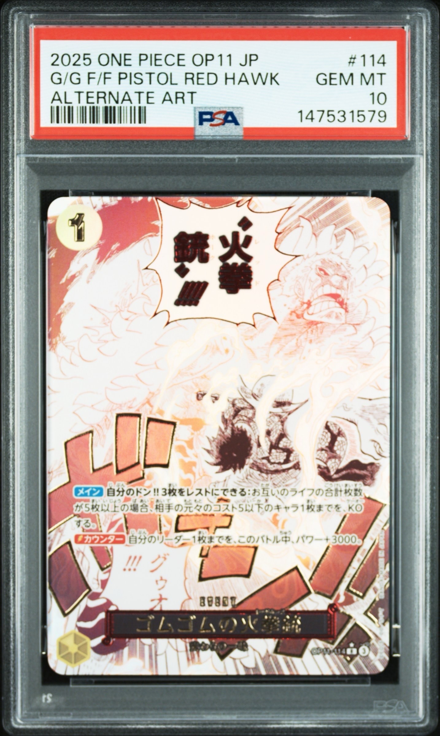 PSA10】ゴムゴムの火拳銃 R-P [OP11-114](ブースターパック「神速の拳