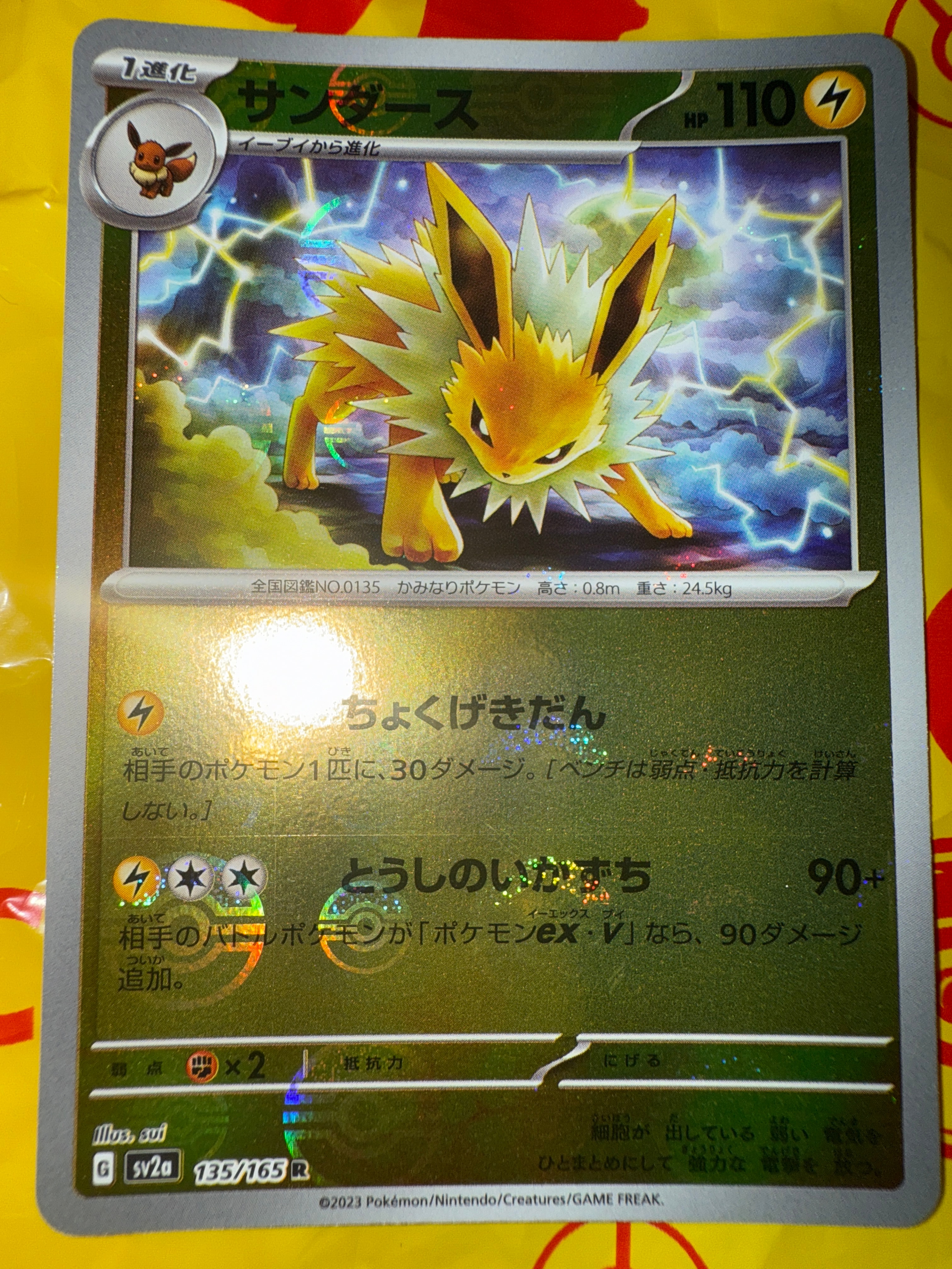 PSA10】サンダース R: マスターボールミラー[SV2a 135/165](強化拡張