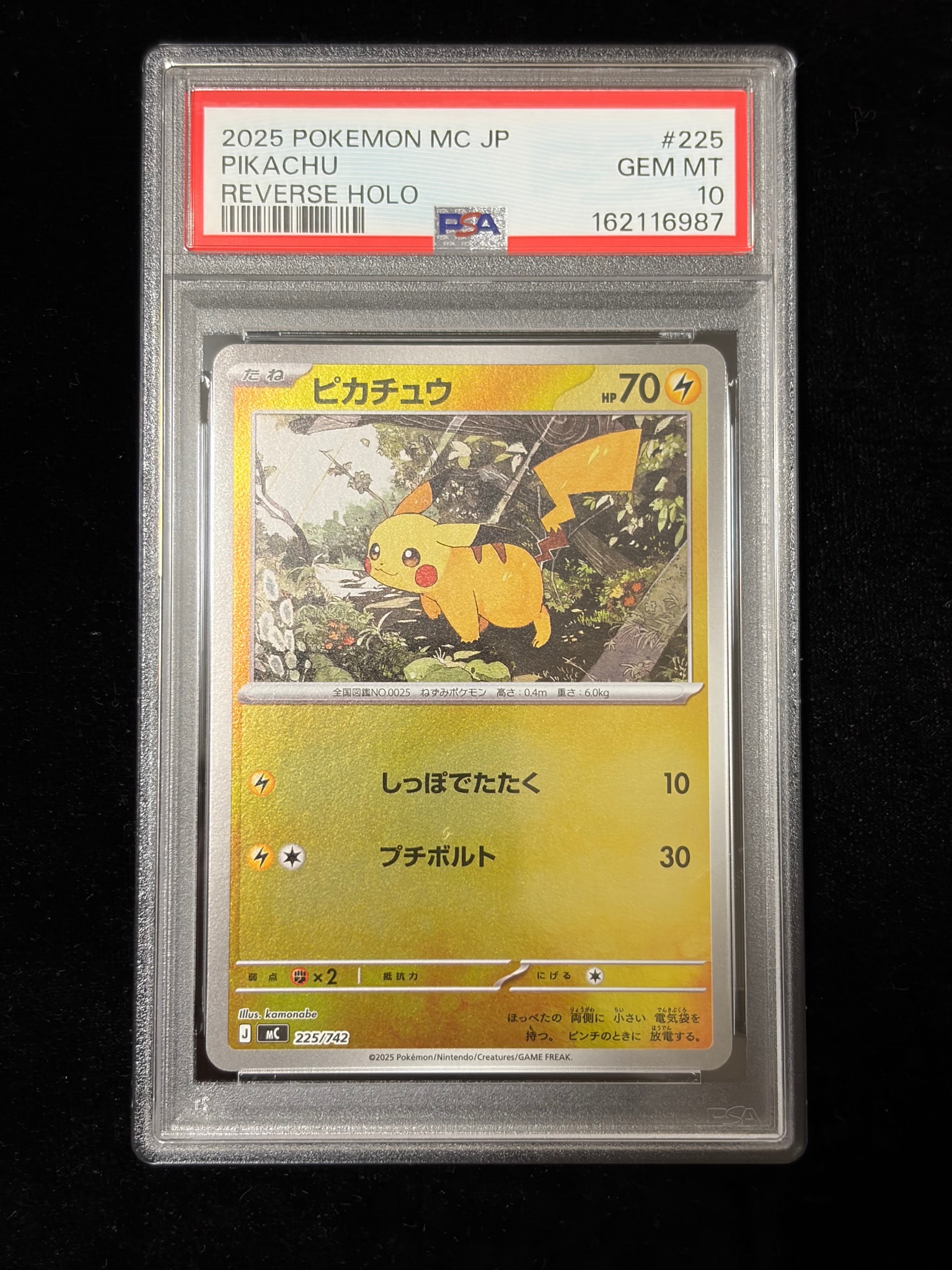 ピカチュウ :ミラー [MC 225/742](スタートデッキ100「バトル