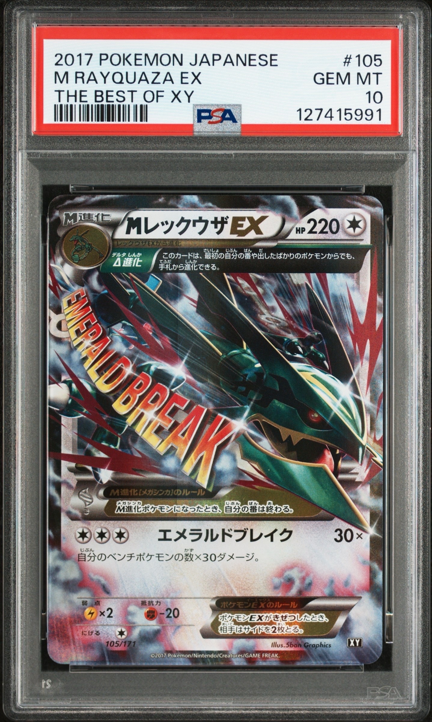 MレックウザEX [XY 105/171](ハイクラスパック「THE BEST OF XY」)