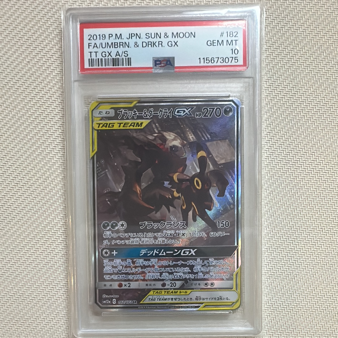 ブラッキー&ダークライGX SR: SA[SM12a 182/173](ハイクラスパック「TAG TEAM GX タッグオールスターズ」)
