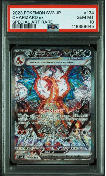 リザードンex SAR[SV3 134/108](拡張パック「黒炎の支配者」)