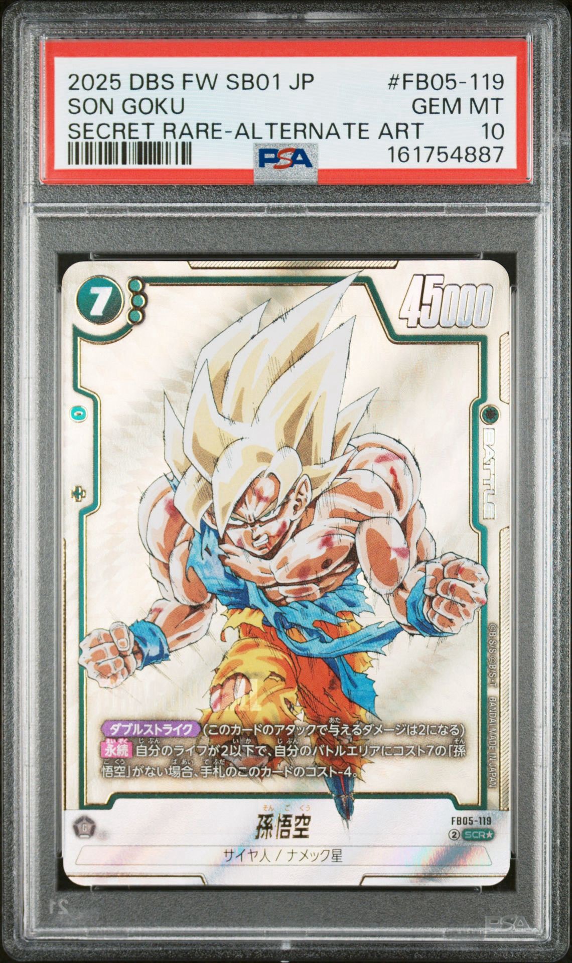 孫悟空 SCR☆ [FB05-119](フュージョンワールド「MANGA BOOSTER 01