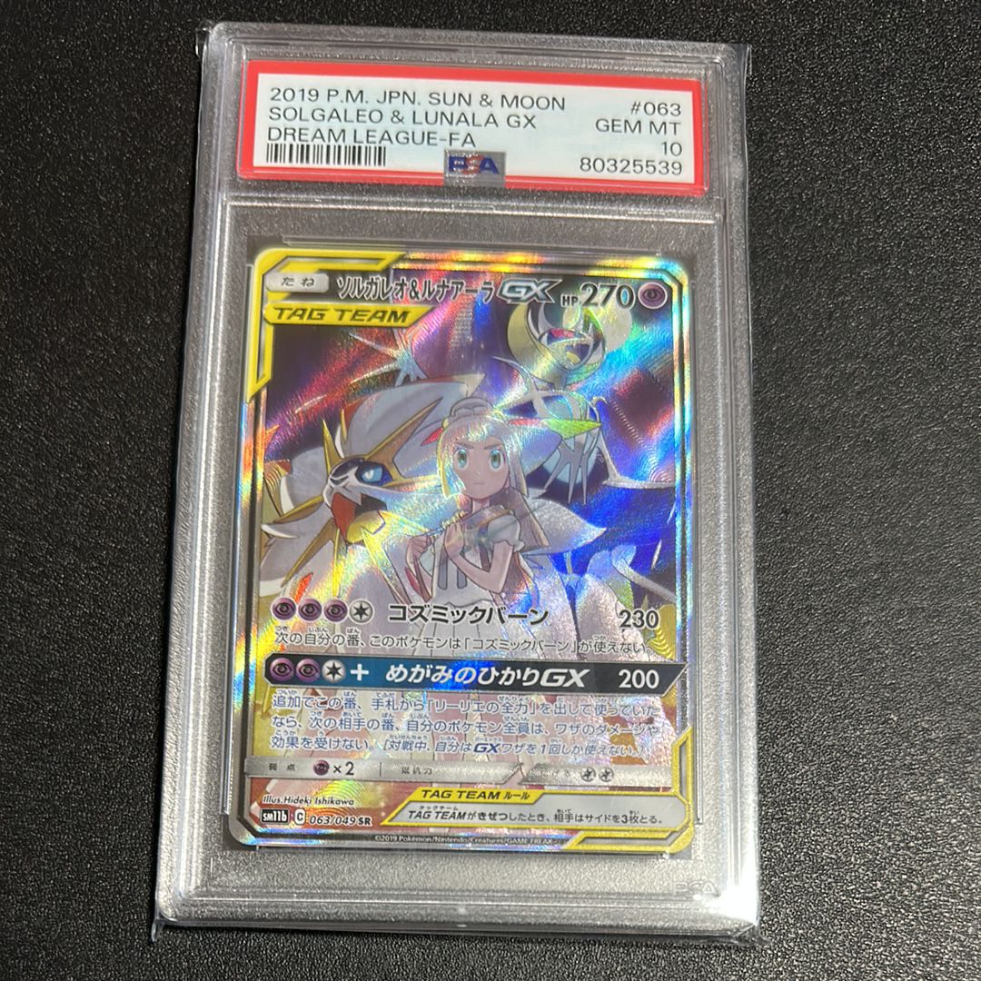 ソルガレオ&ルナアーラGX (リーリエ) SR :SA (ソルルナGX) [SM11b 063/049](強化拡張パック「ドリームリーグ」)