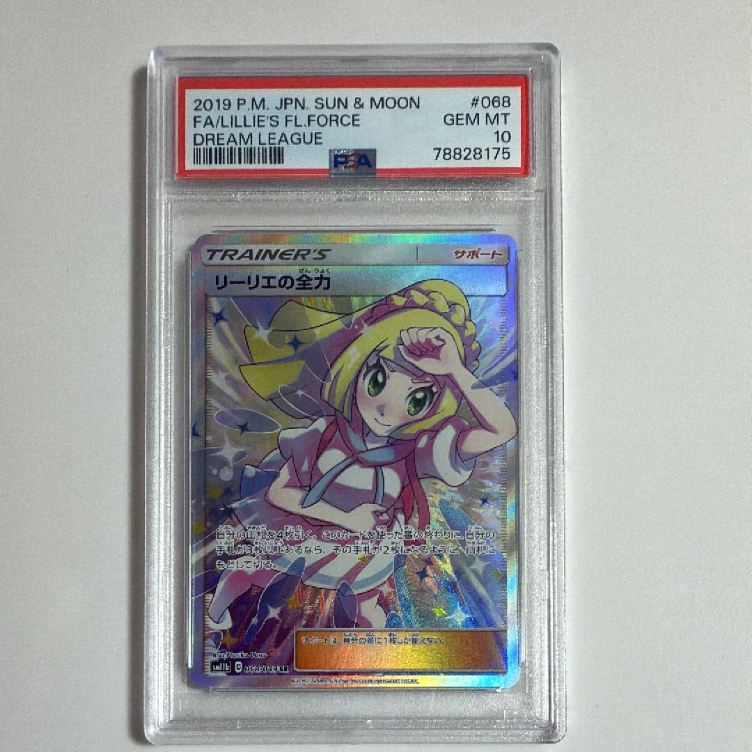 リーリエの全力 SR[SM11b 068/049](強化拡張パック「ドリームリーグ」)