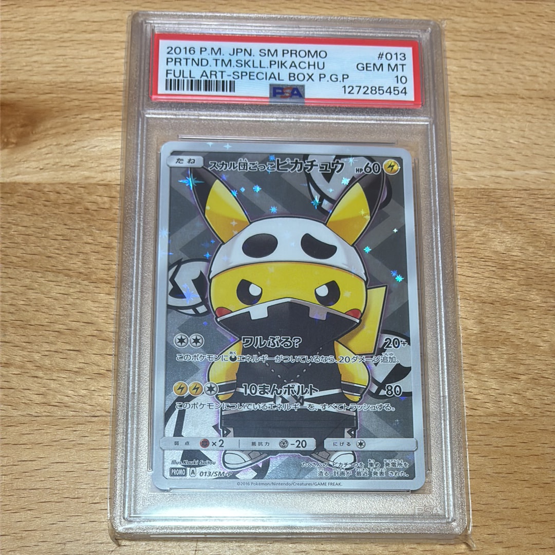 スカル団ごっこピカチュウ: プロモ[SM-P 013](スペシャルBOX「団員ごっこピカチュウ」)