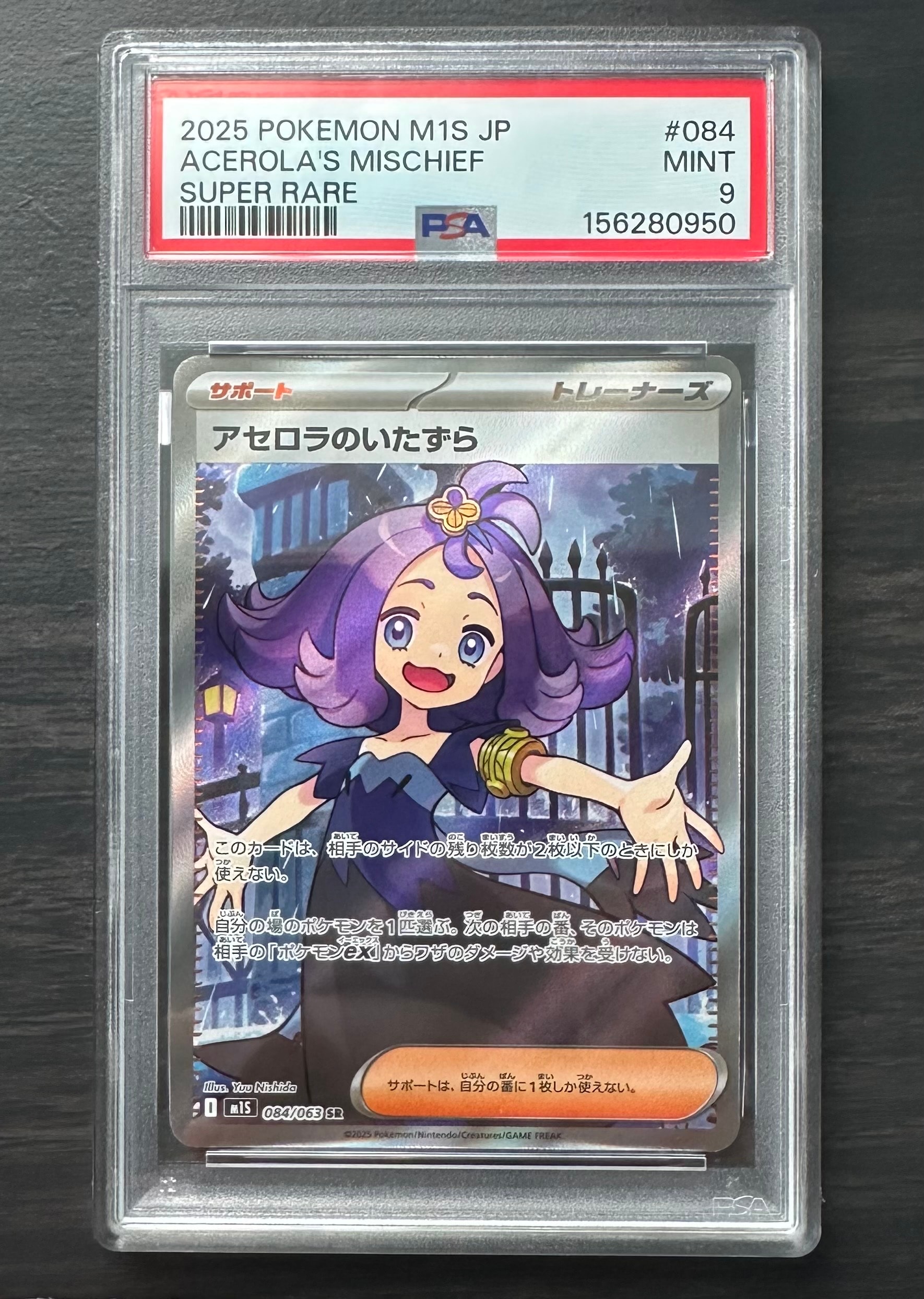 アセロラのいたずら SR [M1S 084/063](拡張パック「メガシンフォニア