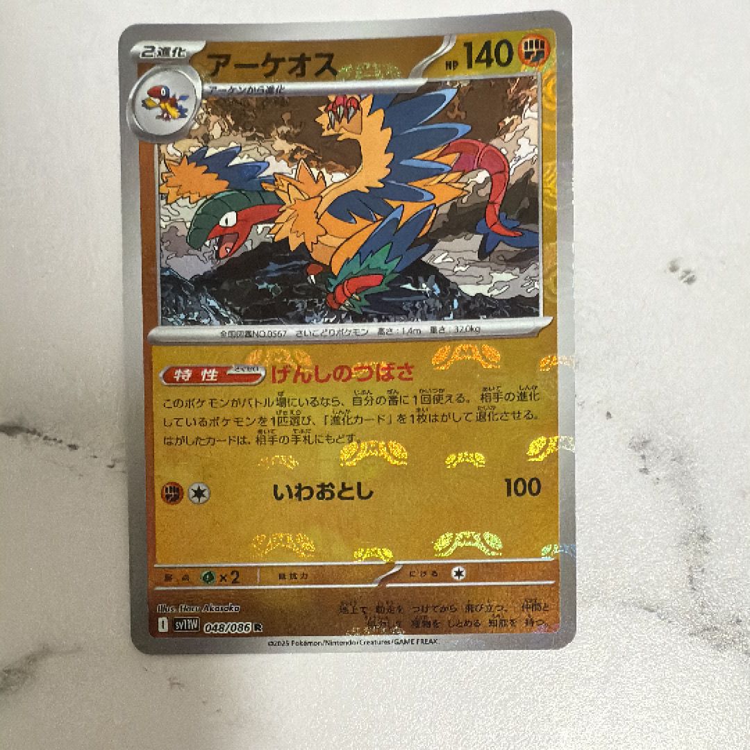 アーケオス R :マスターボールミラー [SV11W 048/086](拡張パック「ホワイトフレア」)