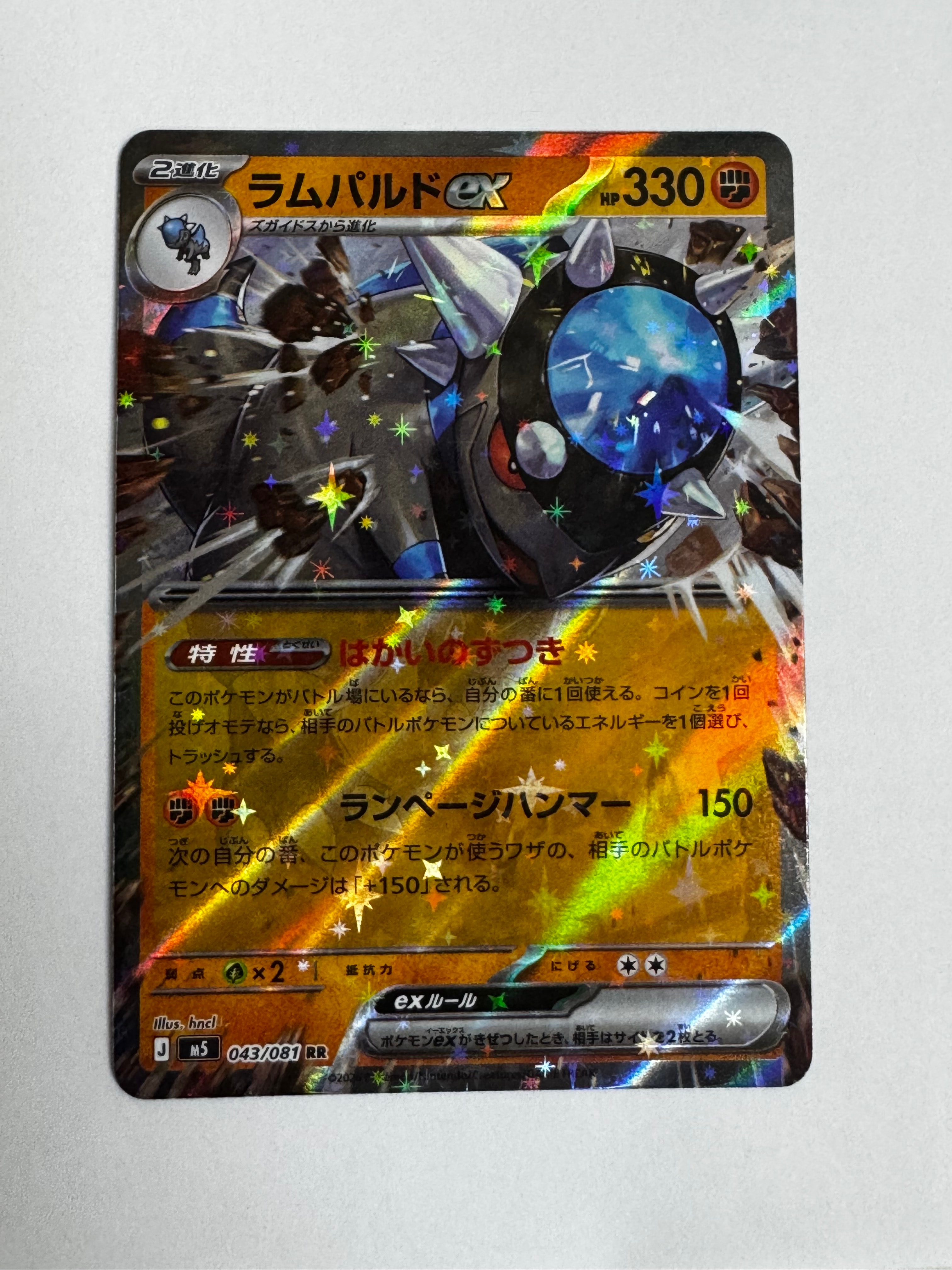ラムパルドex RR [M5 043/081](拡張パック「アビスアイ」)