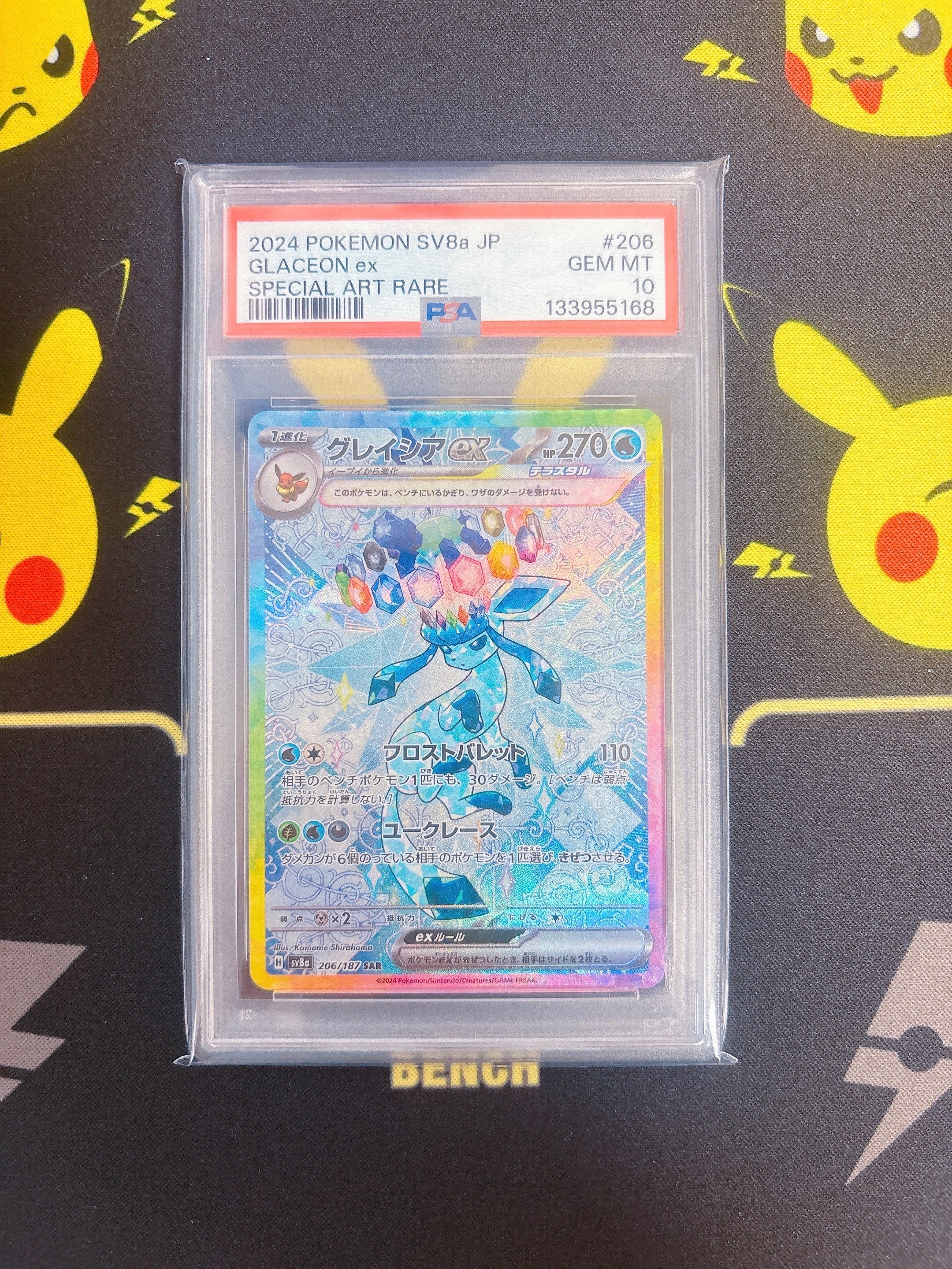 グレイシアex SAR [SV8a 206/187](ハイクラスパック「テラスタルフェスex」)