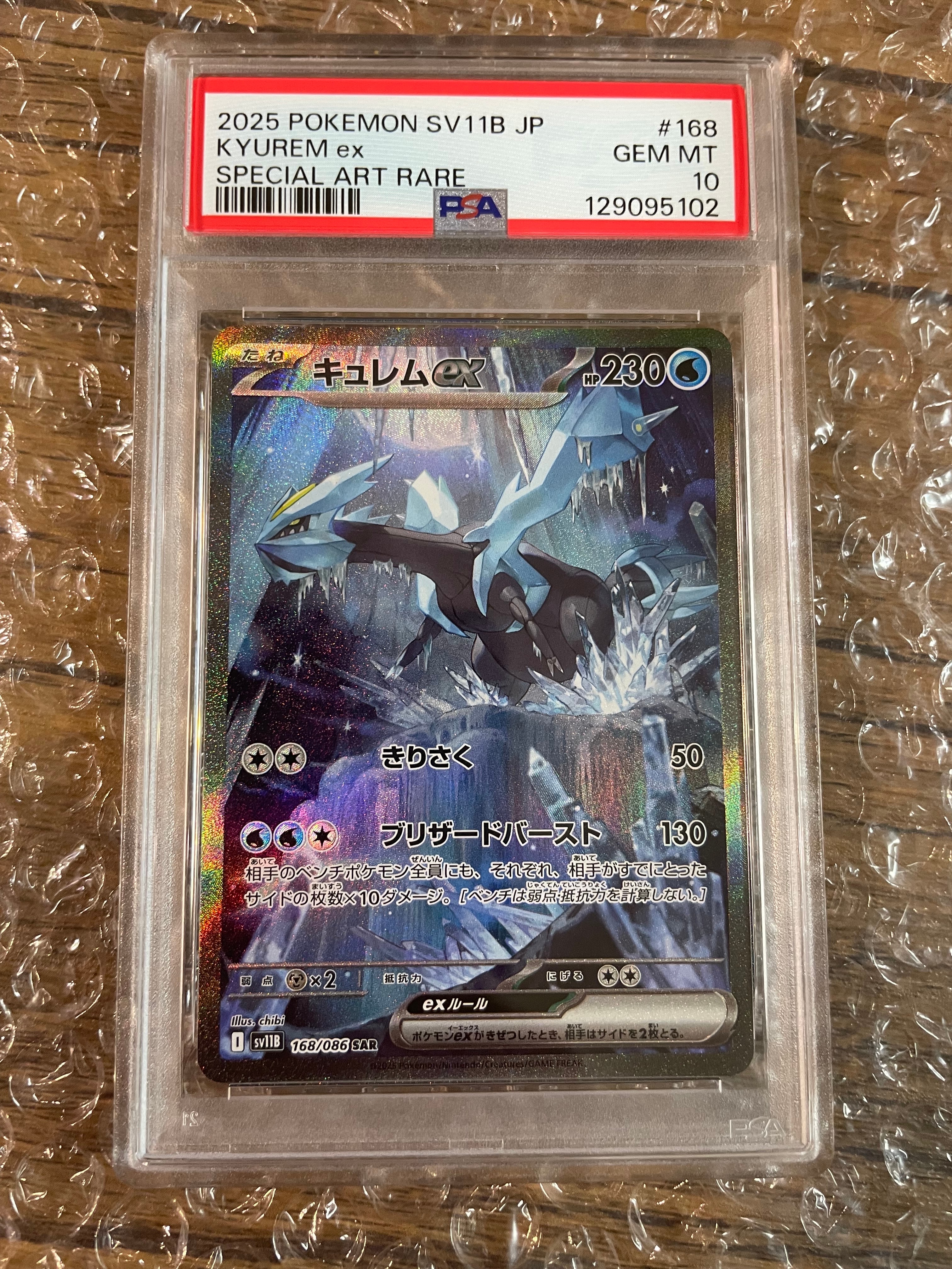 キュレムex SAR [SV11B 168/086](拡張パック「ブラックボルト」)