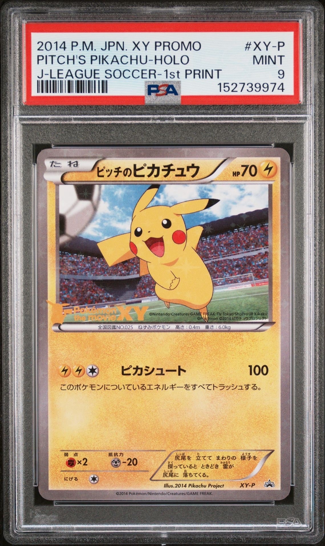 ピッチのピカチュウ シュート: プロモ[XY-P](プロモーションカード「XY-P」)