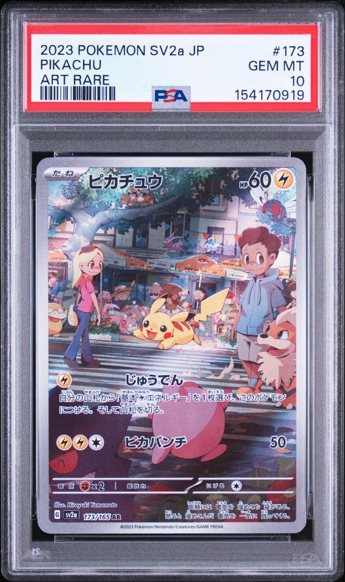 ピカチュウ AR[SV2a 173/165](強化拡張パック「ポケモンカード151」)