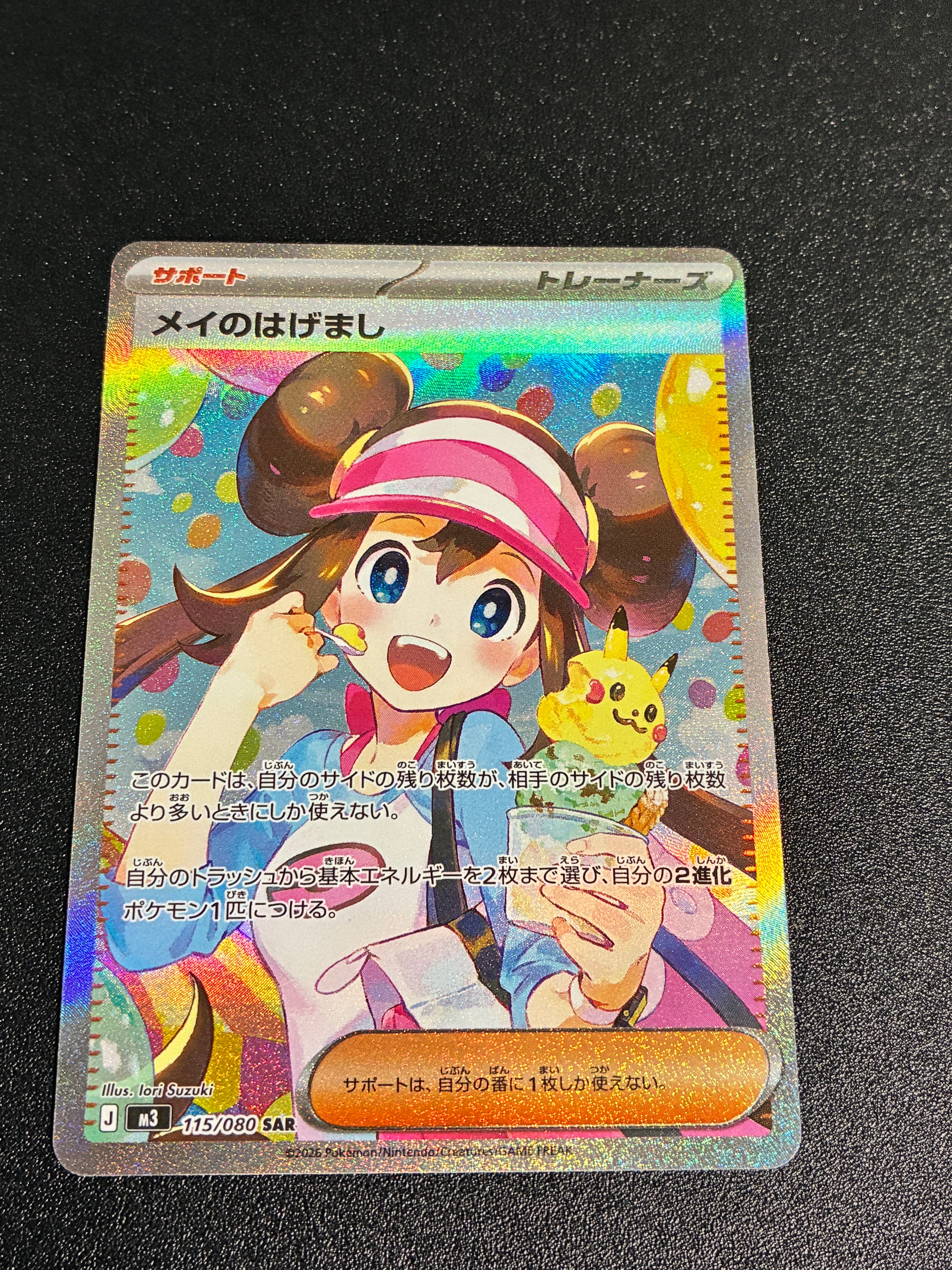 メイのはげまし SAR [M3 115/080](拡張パック「ムニキスゼロ」)