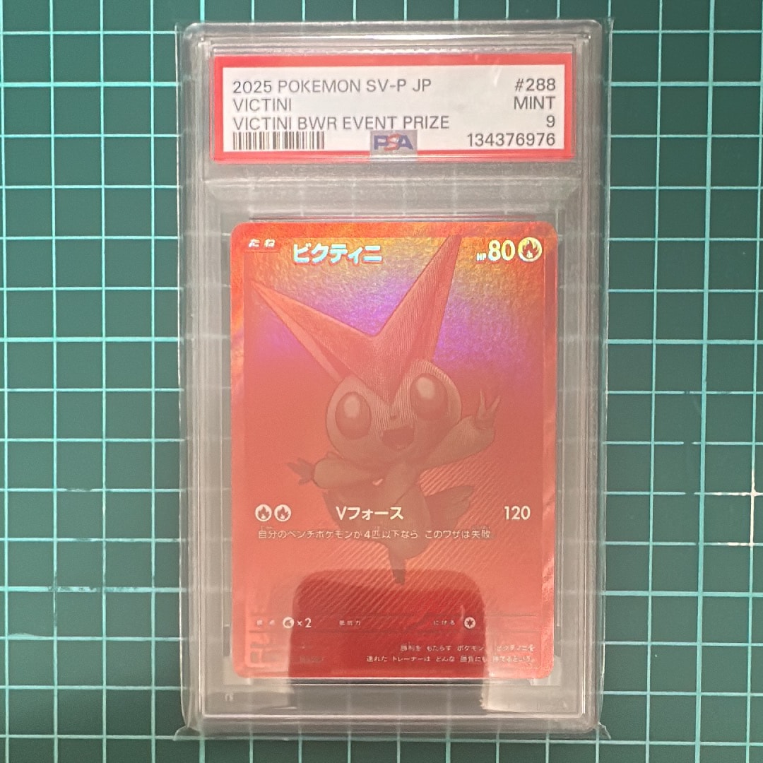 ビクティニ P [SV-P 288](プロモーションカード「ビクティニBWR争奪戦 上位賞 / おうちでブラックボルト・ホワイトフレア デッキ構築戦キャンペーン)