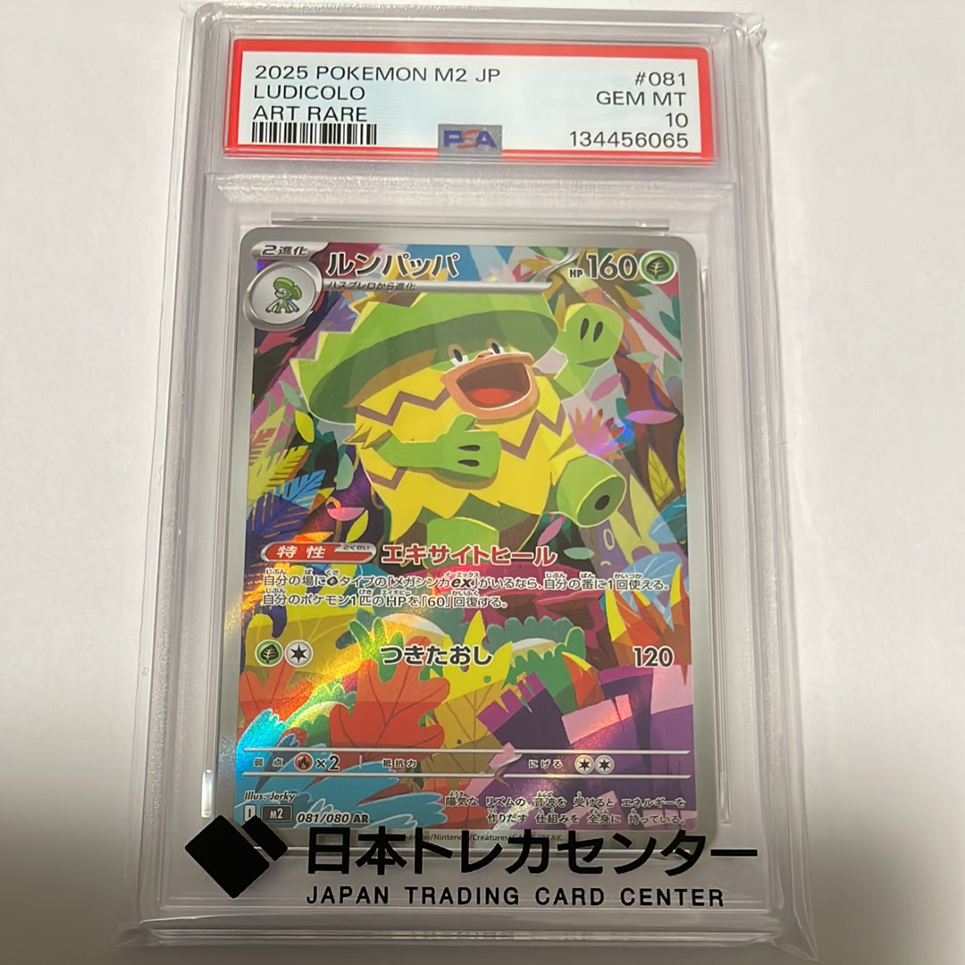 ルンパッパ AR [M2 081/080](拡張パック「インフェルノX」)