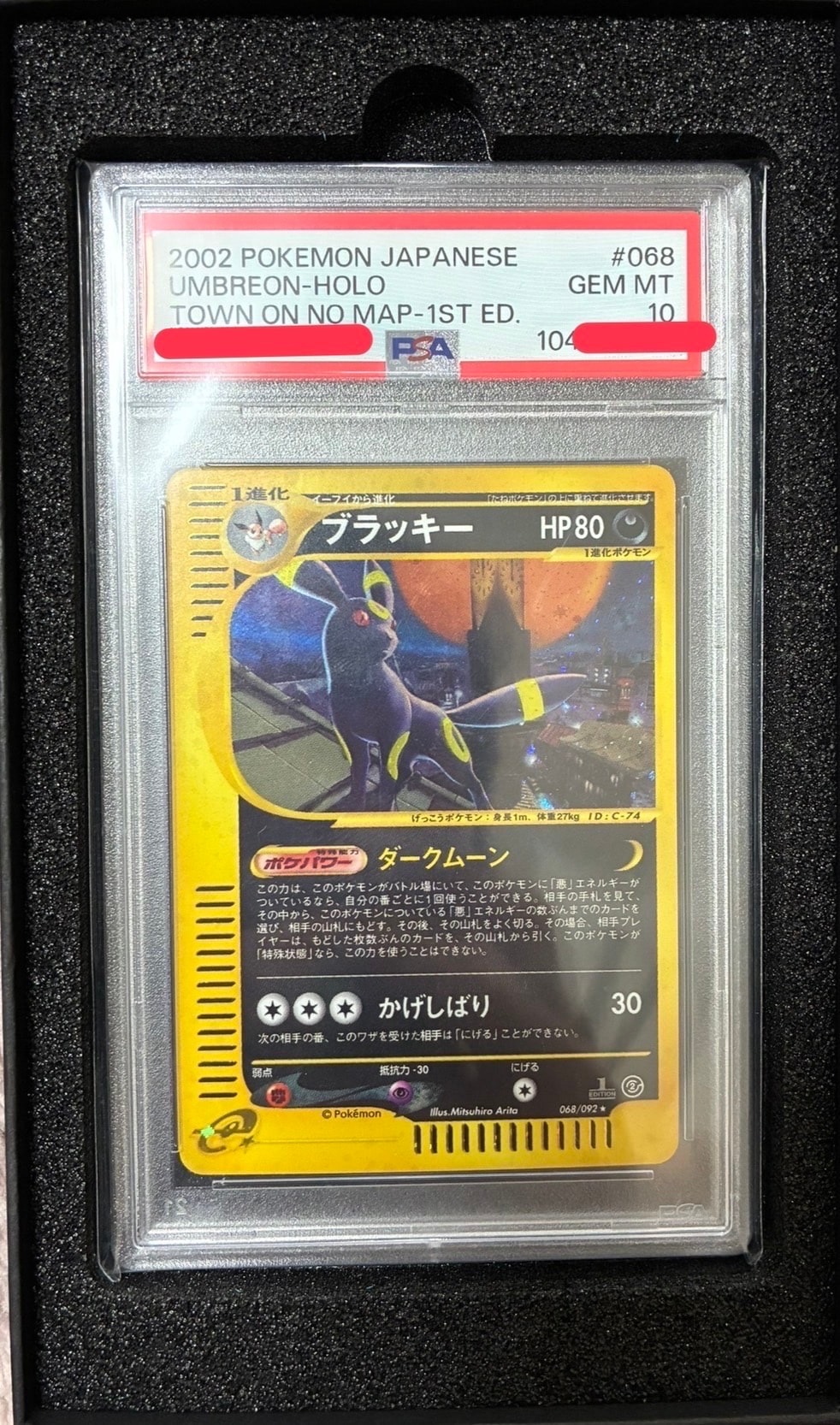 ブラッキー ☆ :1ED [e2 068/092] (拡張パック第2弾「地図にない町