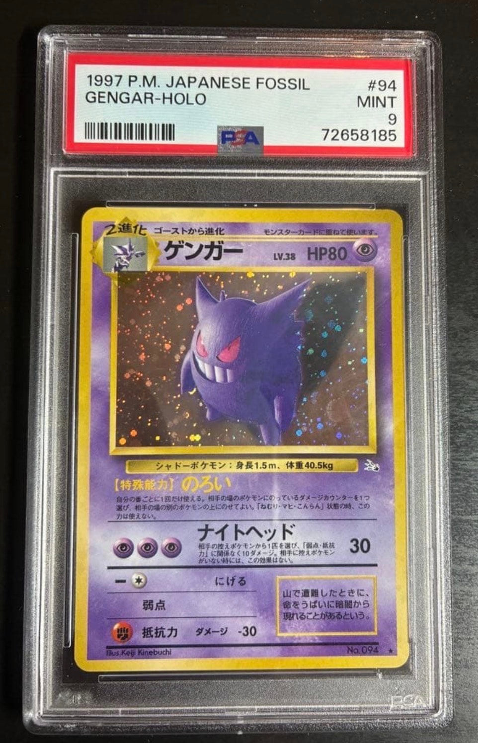 ゲンガー R: 旧裏[PMCG3](拡張パック 第3弾 「化石の秘密」)