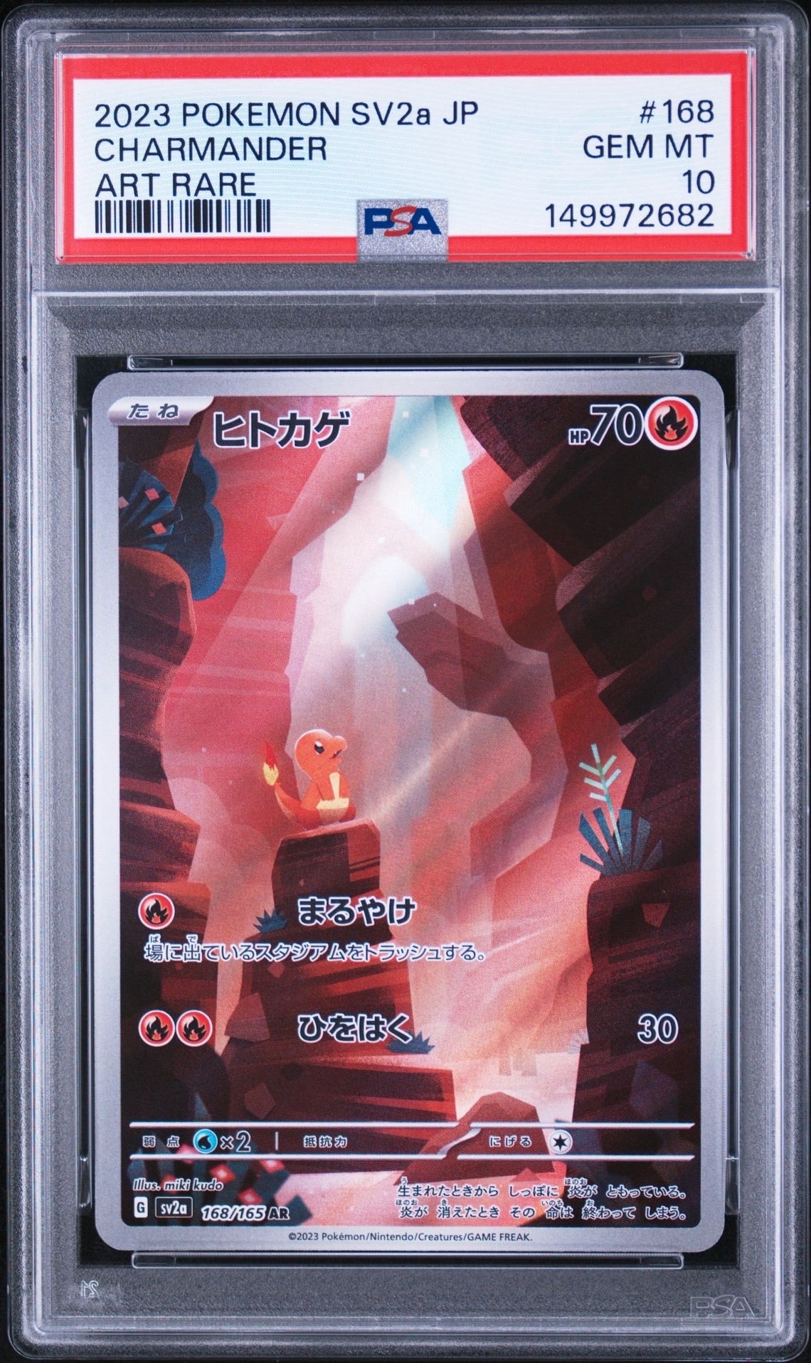 ヒトカゲ AR[SV2a 168/165](強化拡張パック「ポケモンカード151」)の