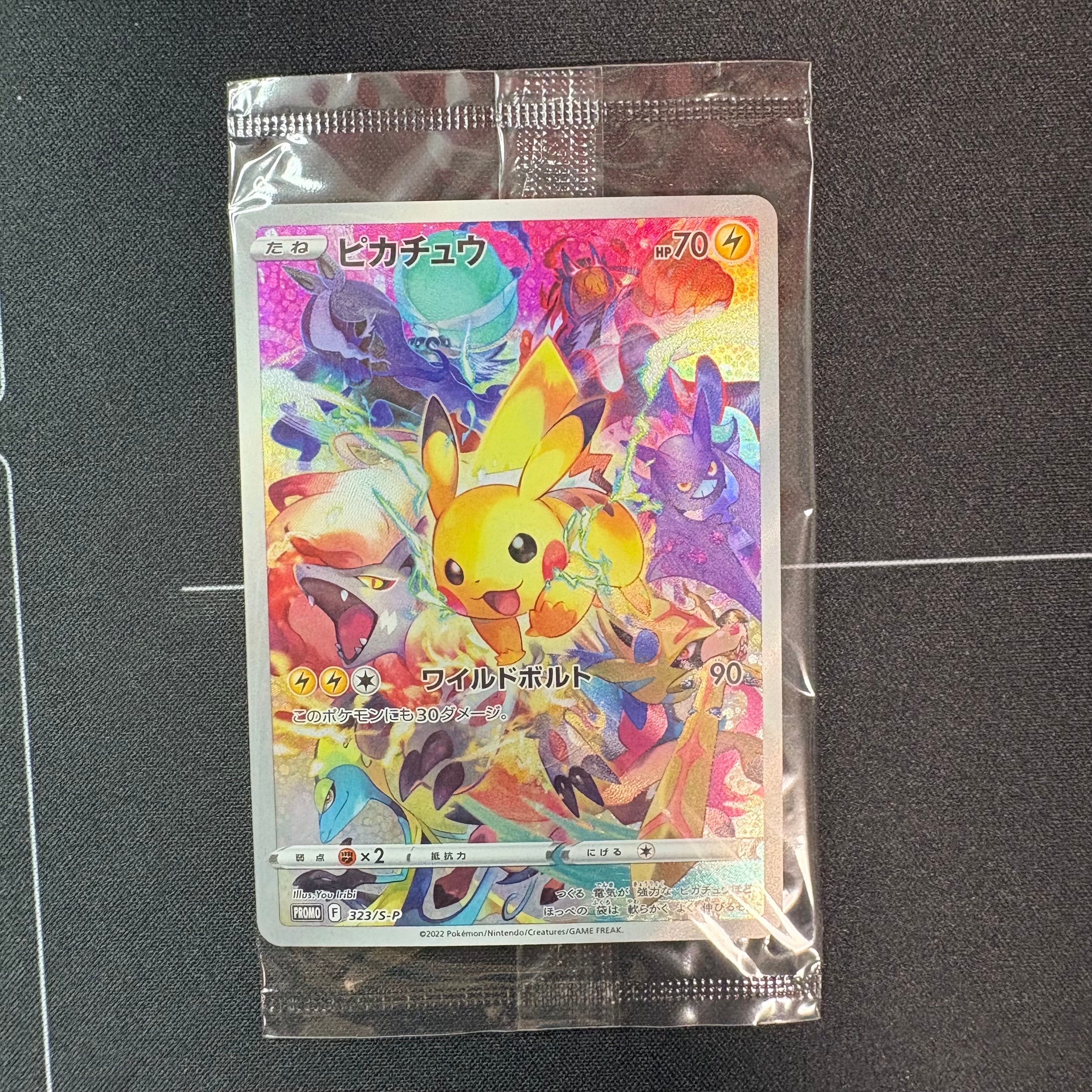 ピカチュウ: プロモ[323 S-P](プロモーションカード「プレシャス コレクターボックス ソード&シールド」)