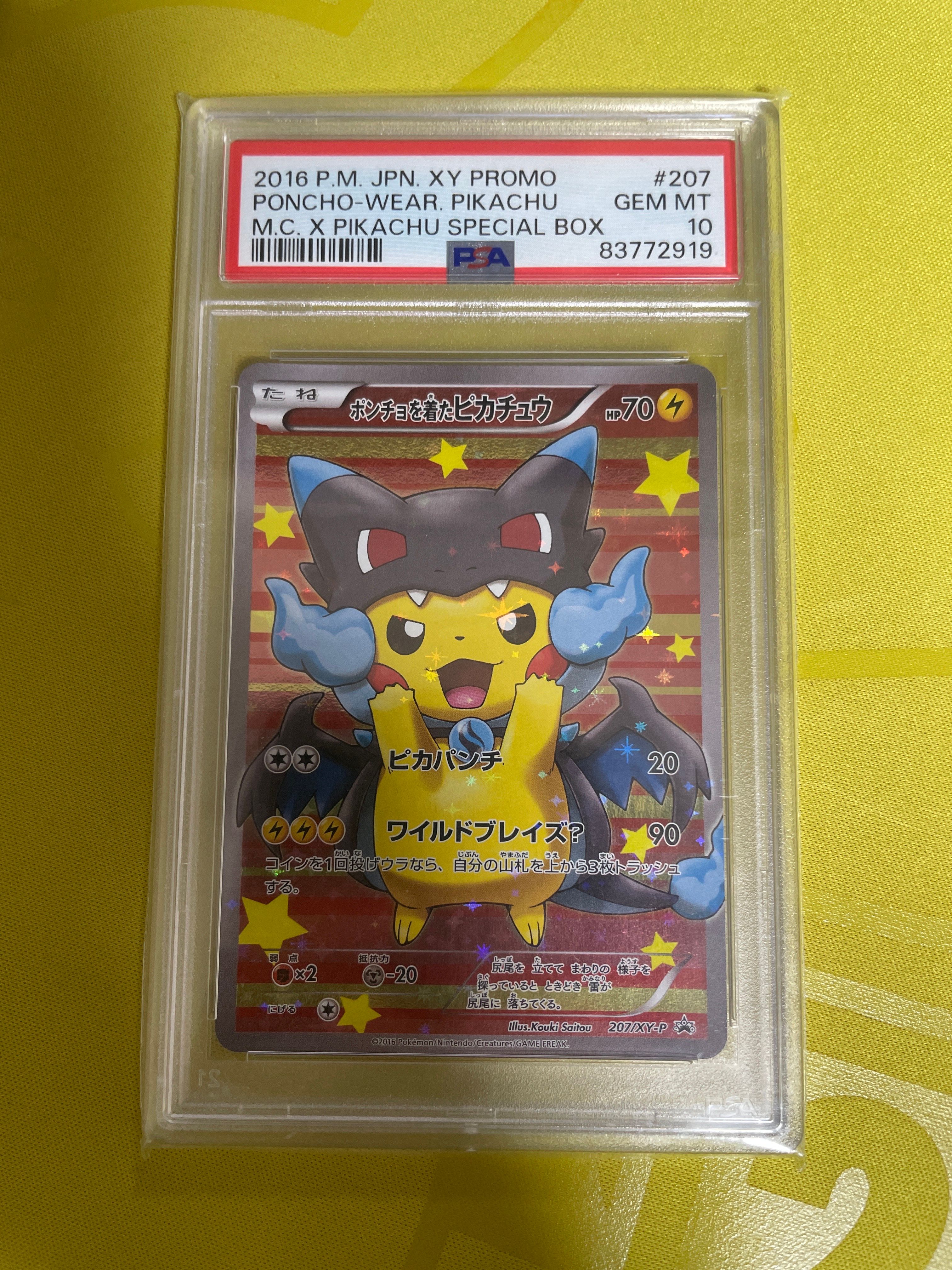 ポンチョを着たピカチュウ: プロモ[XY-P 207/XY-P](BREAK スペシャルBOX「メガリザードンXのポンチョを着たピカチュウ」)