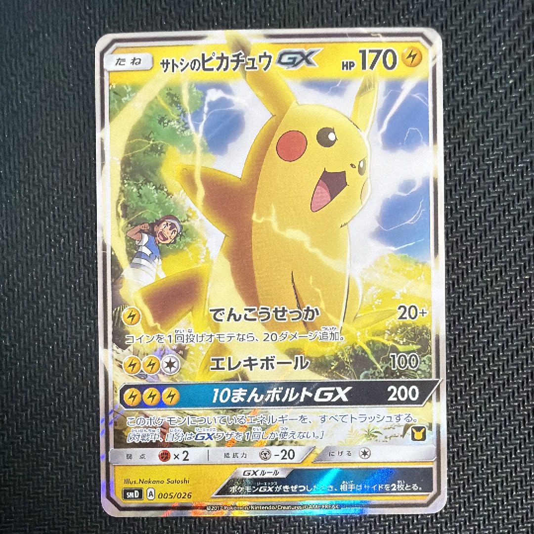 サトシのピカチュウGX SMD Yahoo!オークション - サトシのピカチュウGX SMD ポケモンカード 005