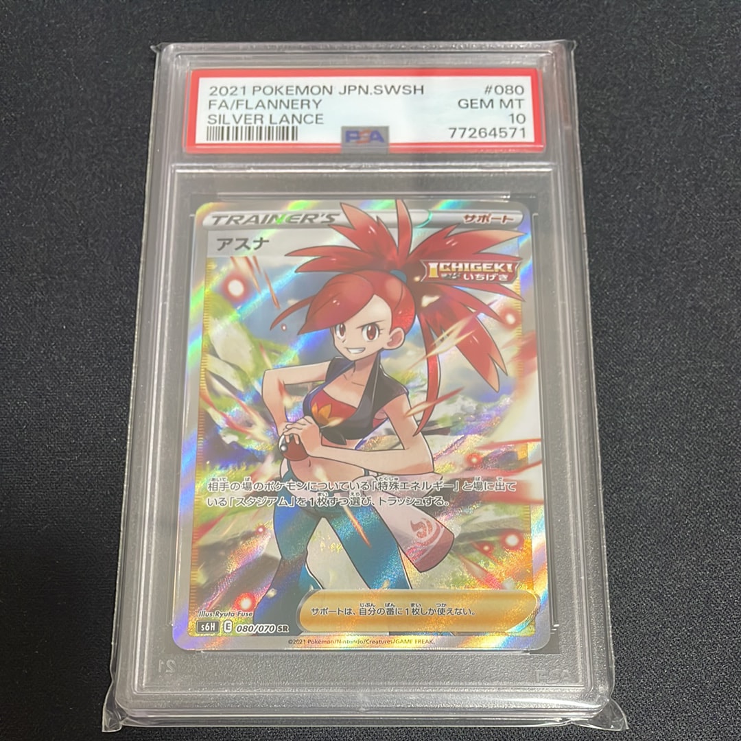 アスナ SR[S6H 080/070](拡張パック「白銀のランス」)の新品/中古