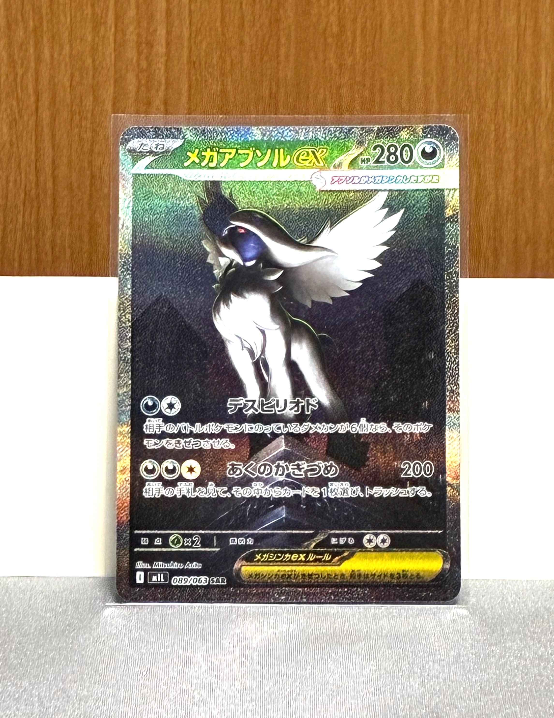 メガアブソルex SAR [M1L 089/063](拡張パック「メガブレイブ」)