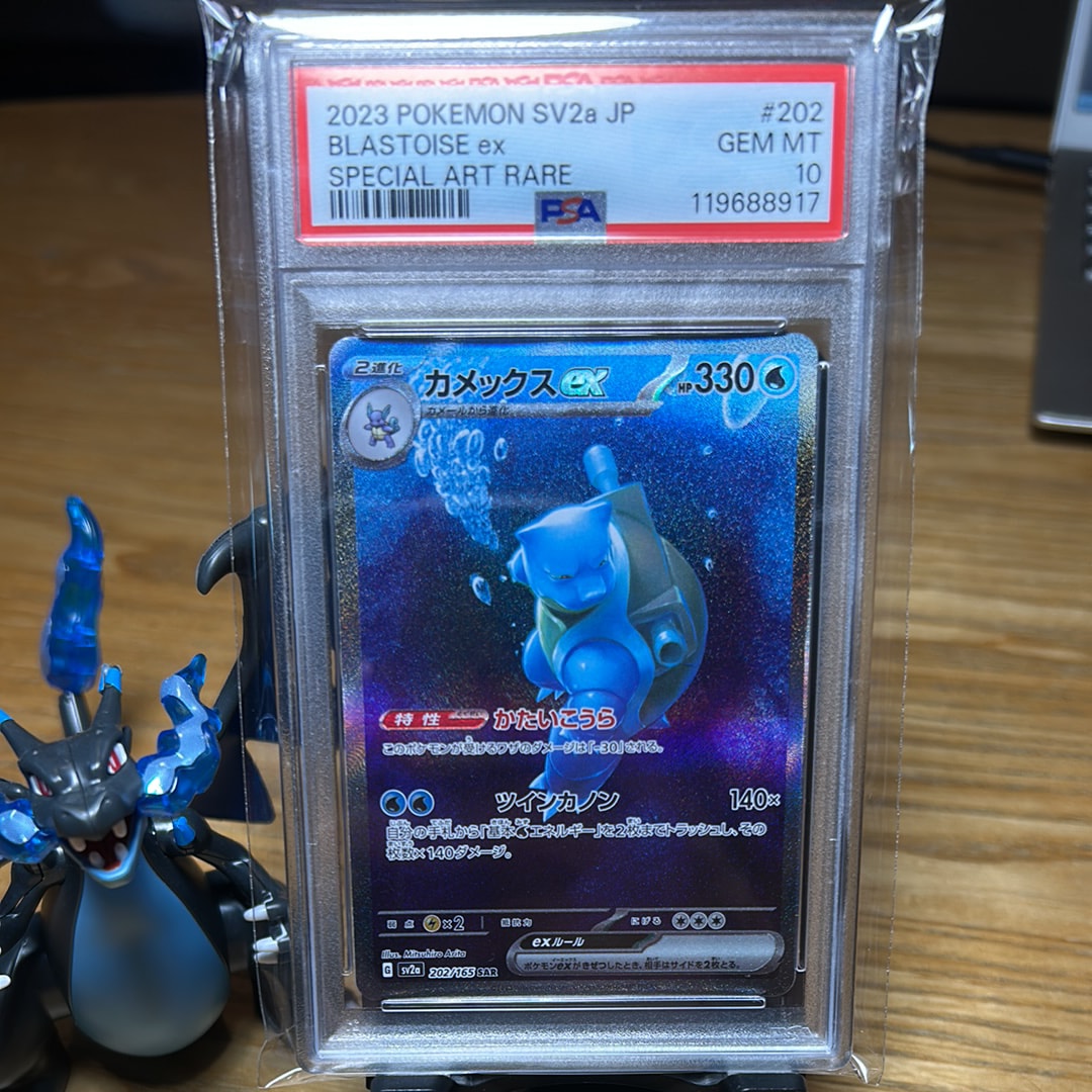 カメックスex SAR[SV2a 202/165](強化拡張パック「ポケモンカード151」)