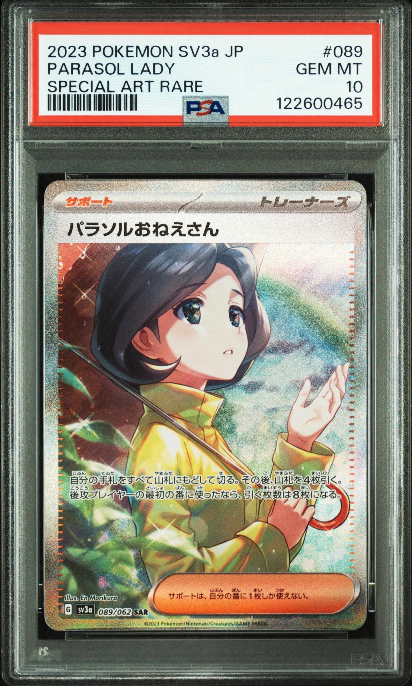 ★PSA10★ パラソルおねえさん sar SV3a 089/062 レイジング パラソルおねえさん SAR[SV3a 089/062](強化拡張パック「レイジング