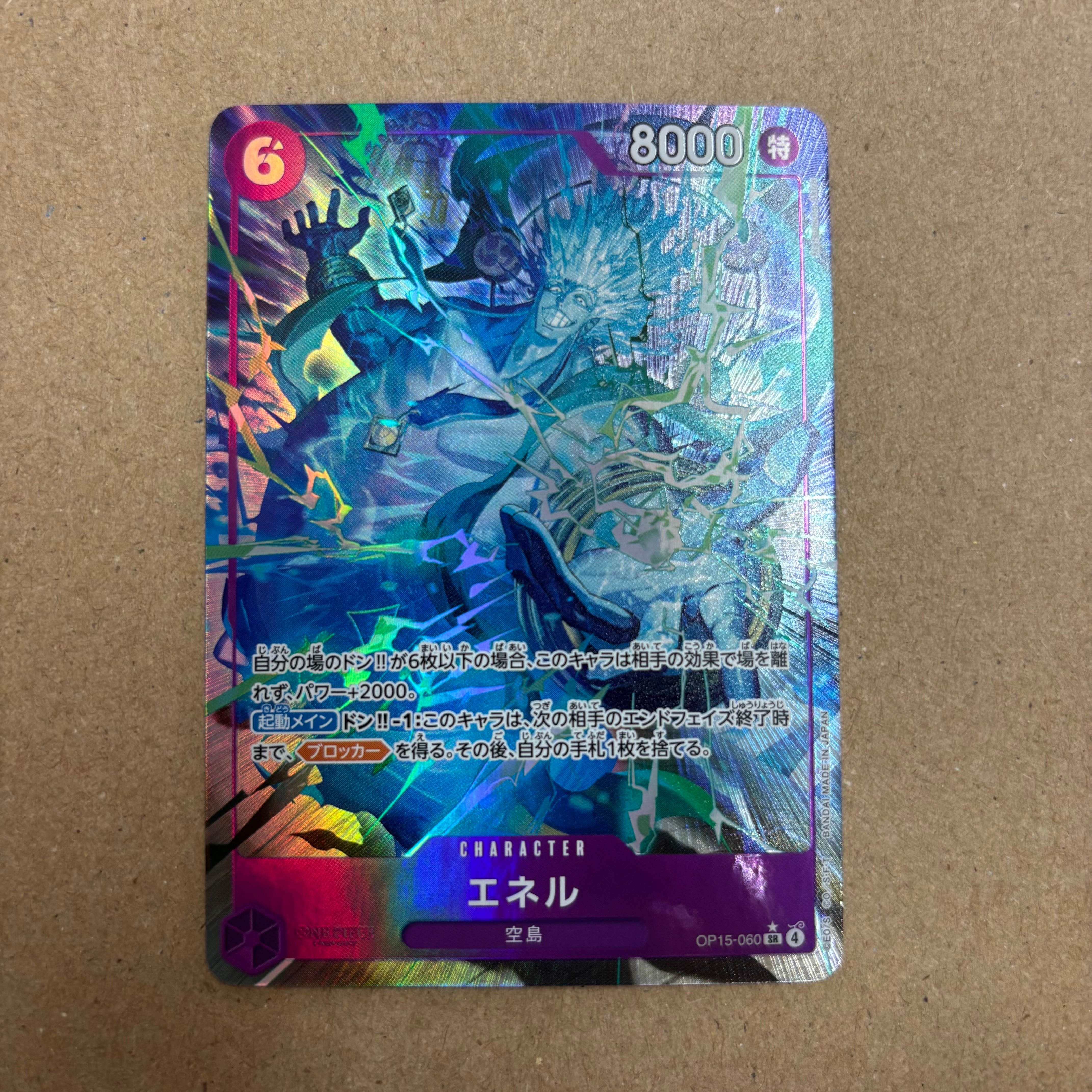 エネル SR-P [OP15-060](ブースターパック「神の島の冒険」)