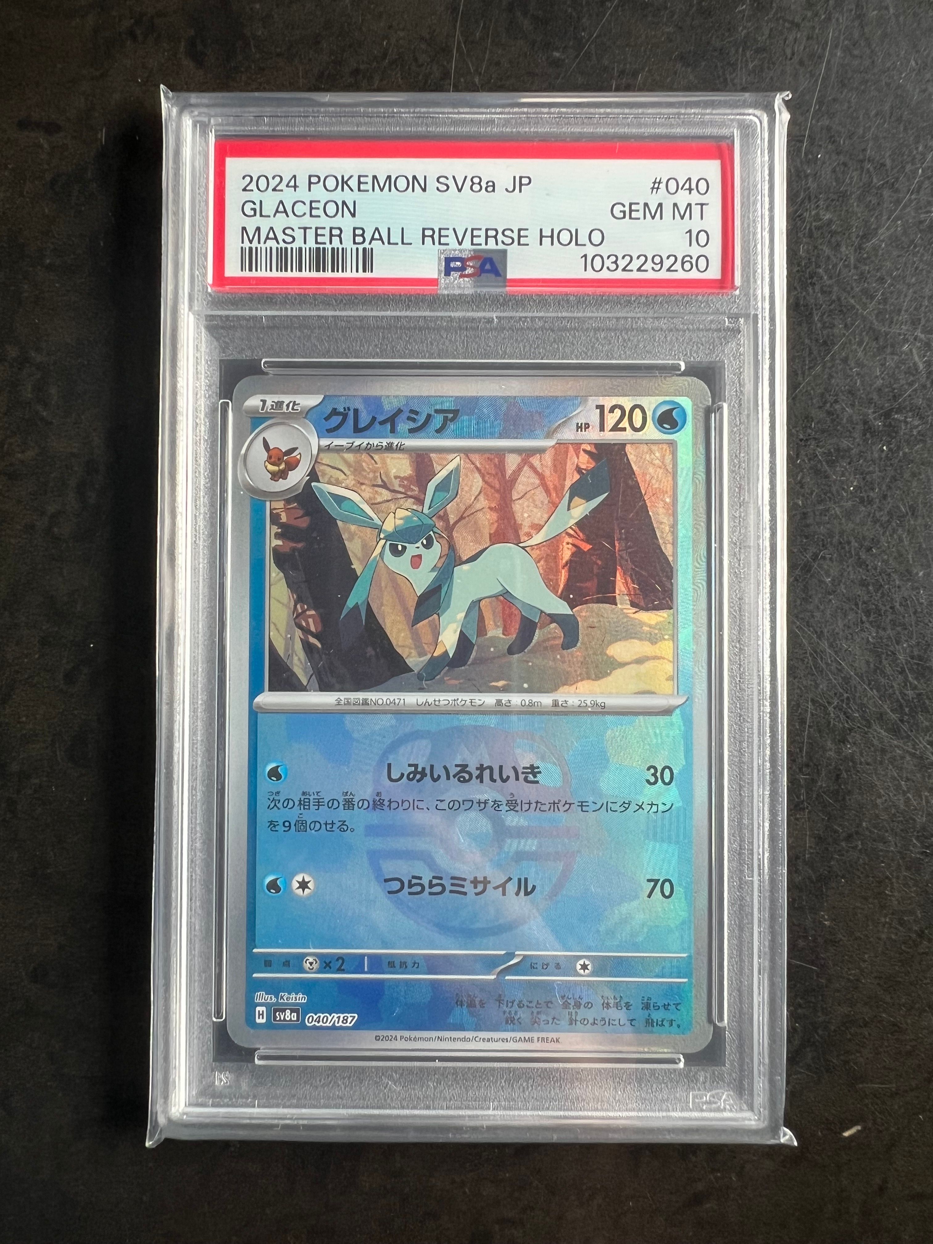 グレイシア :マスターボールミラー [SV8a 040/187](ハイクラスパック「テラスタルフェスex」)