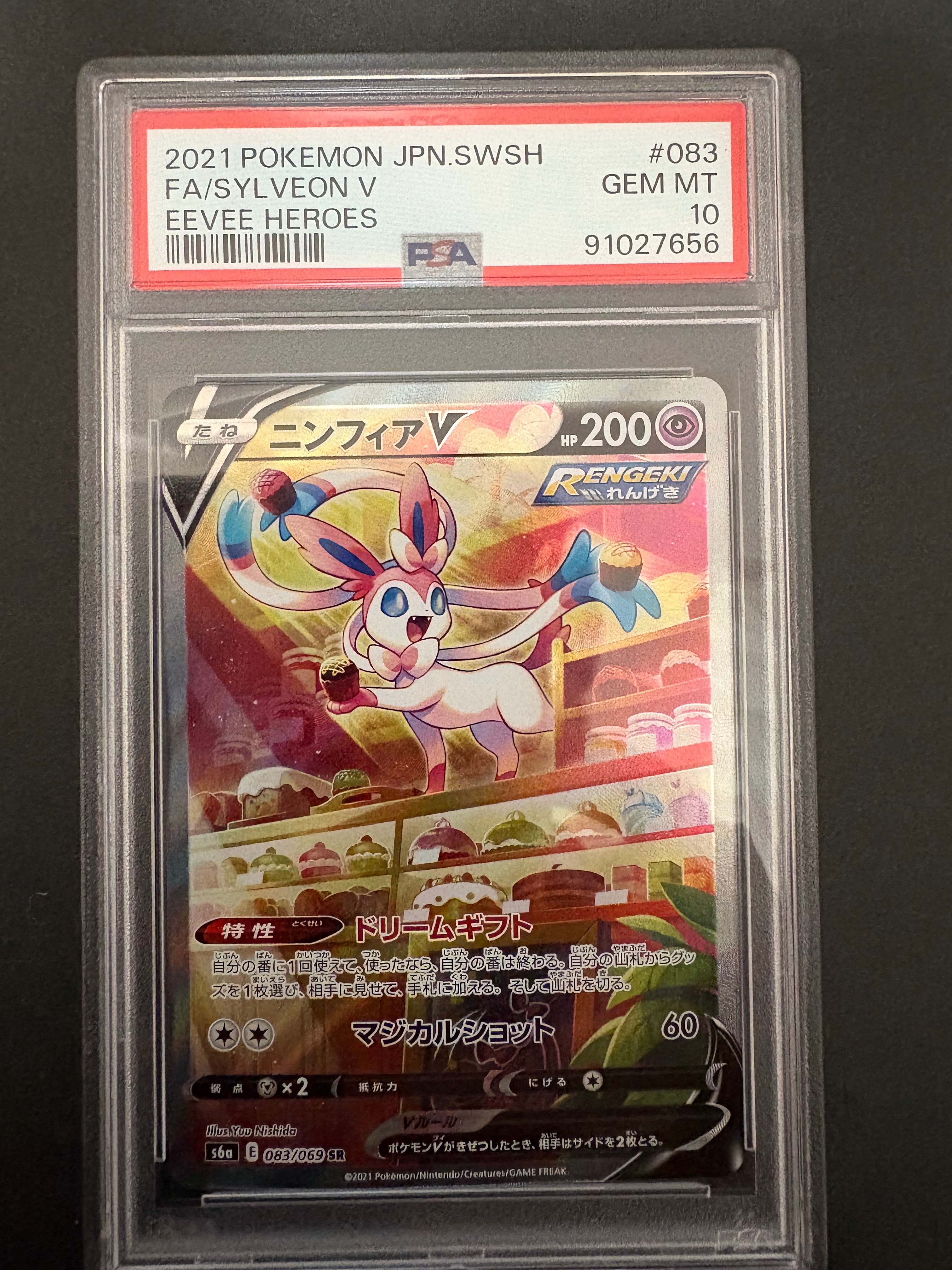 ニンフィアV SR: SA[S6a 083/069](強化拡張パック「イーブイヒーローズ」)