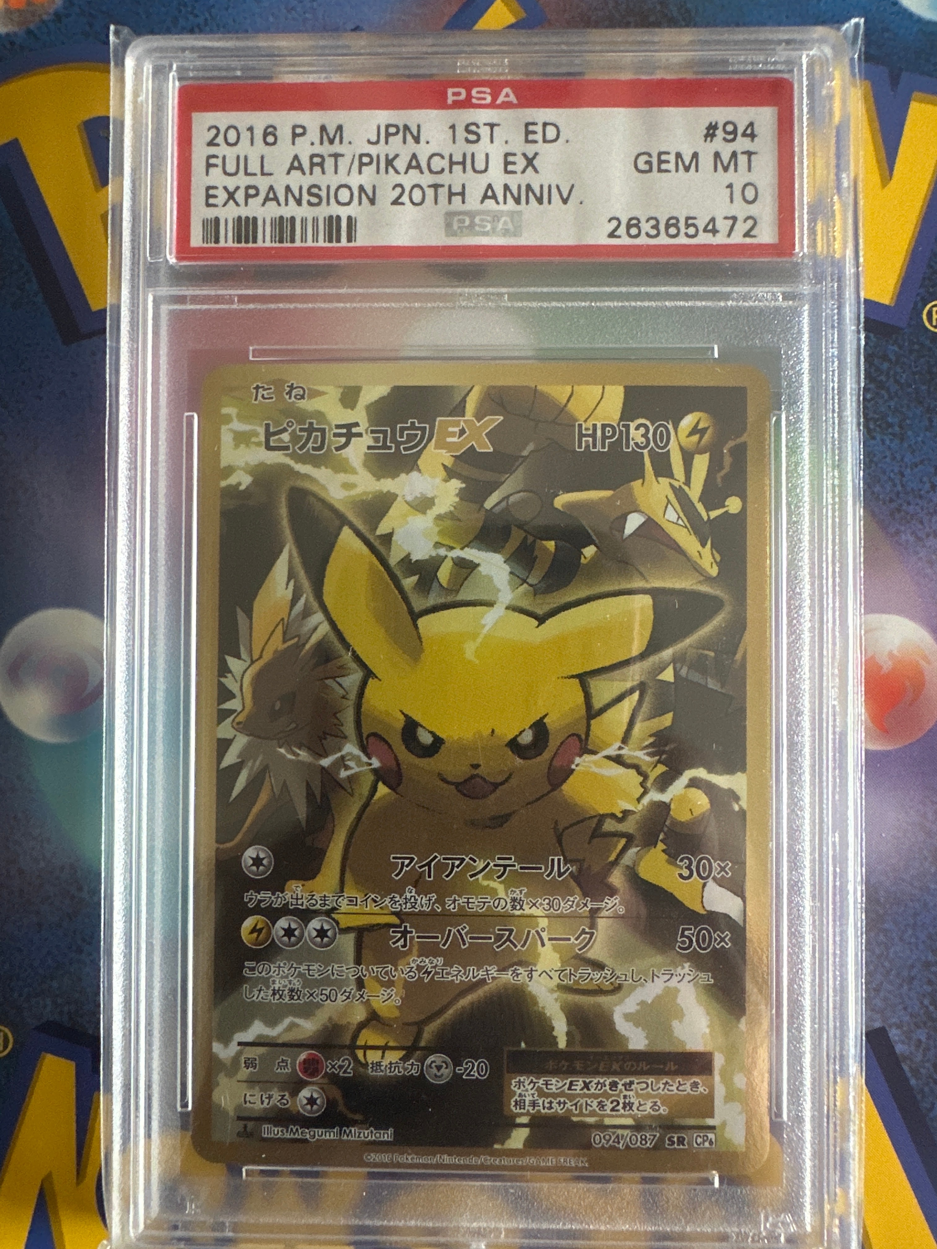 ピカチュウEX SR :1ED [CP6 094/087](コンセプトパック「ポケットモンスターカードゲーム 拡張パック 20th Anniversary」)