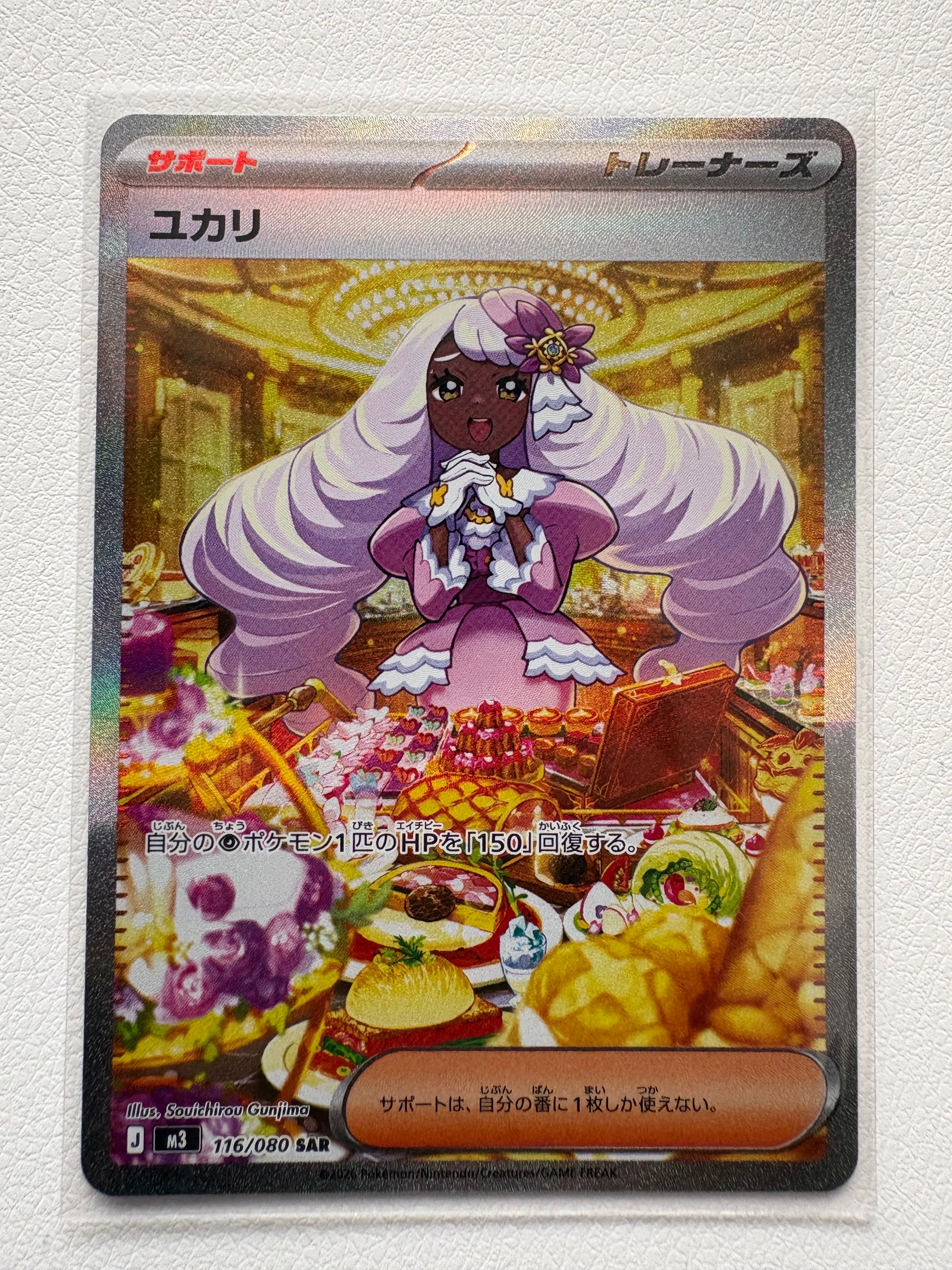 ユカリ SAR [M3 116/080](拡張パック「ムニキスゼロ」)