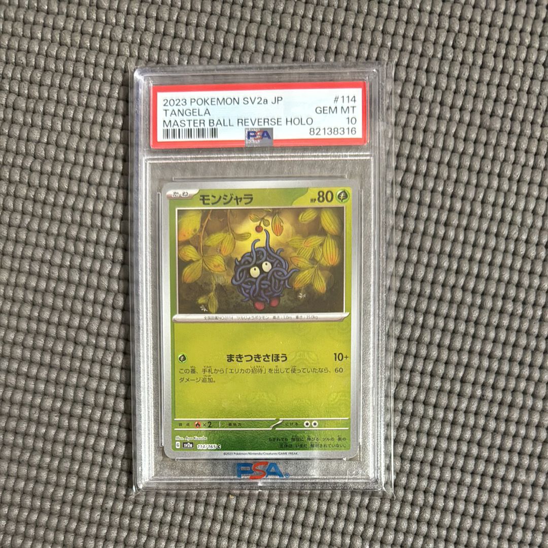 モンジャラ C: マスターボールミラー[SV2a 114/165](強化拡張パック「ポケモンカード151」)